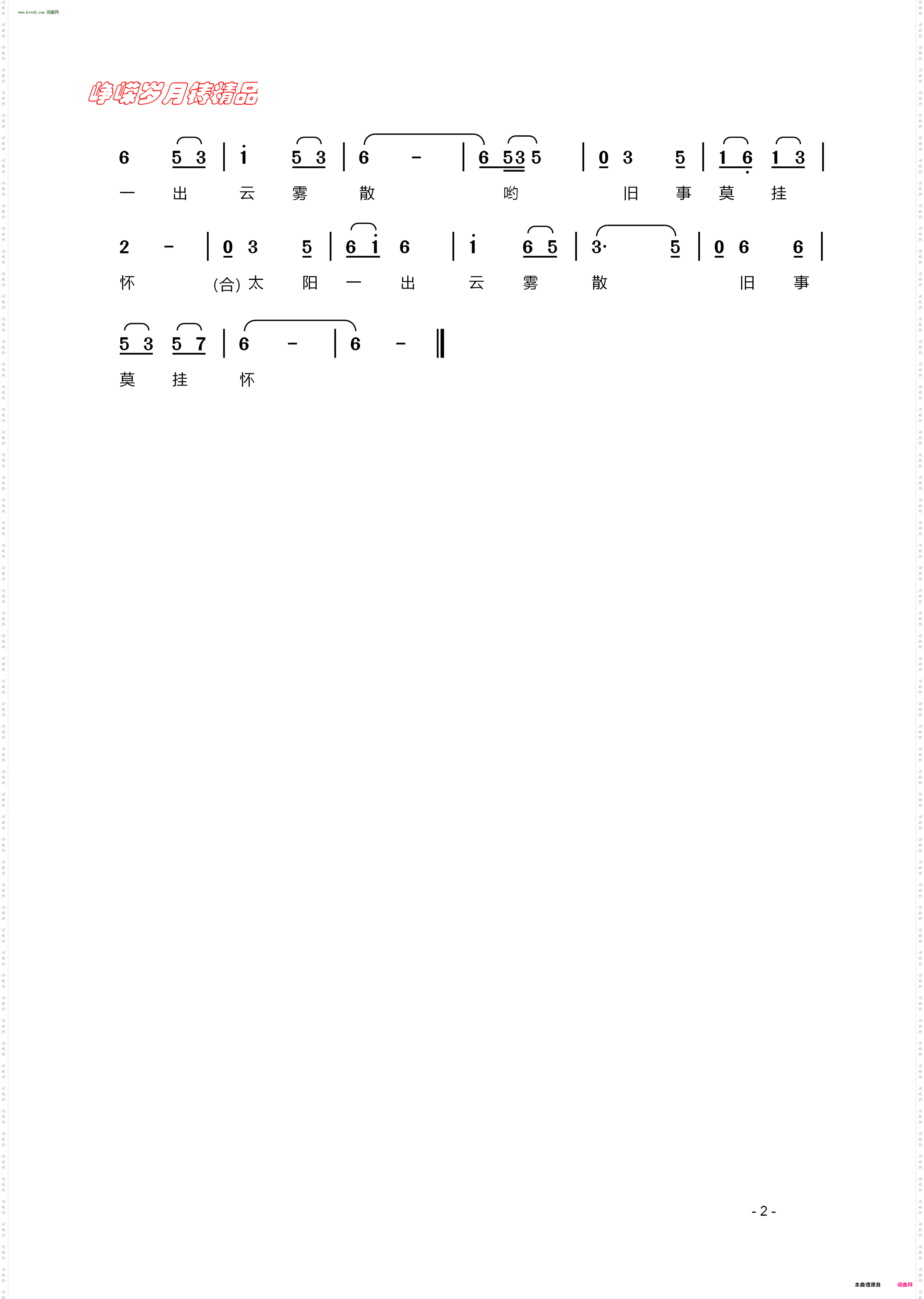 太阳一出云雾散_电影《五朵金花》插曲