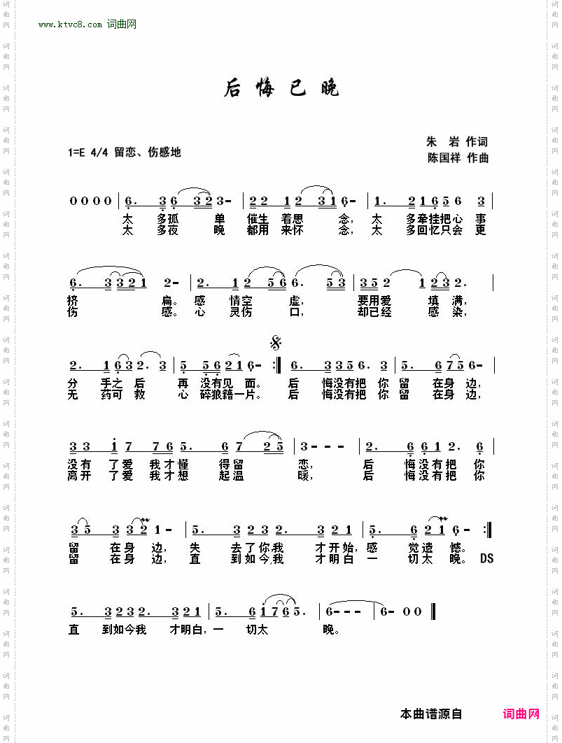 后悔已晚