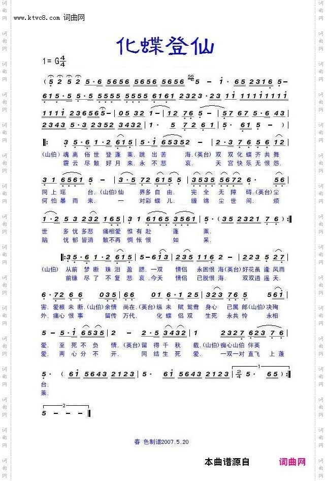 化蝶登仙_制谱