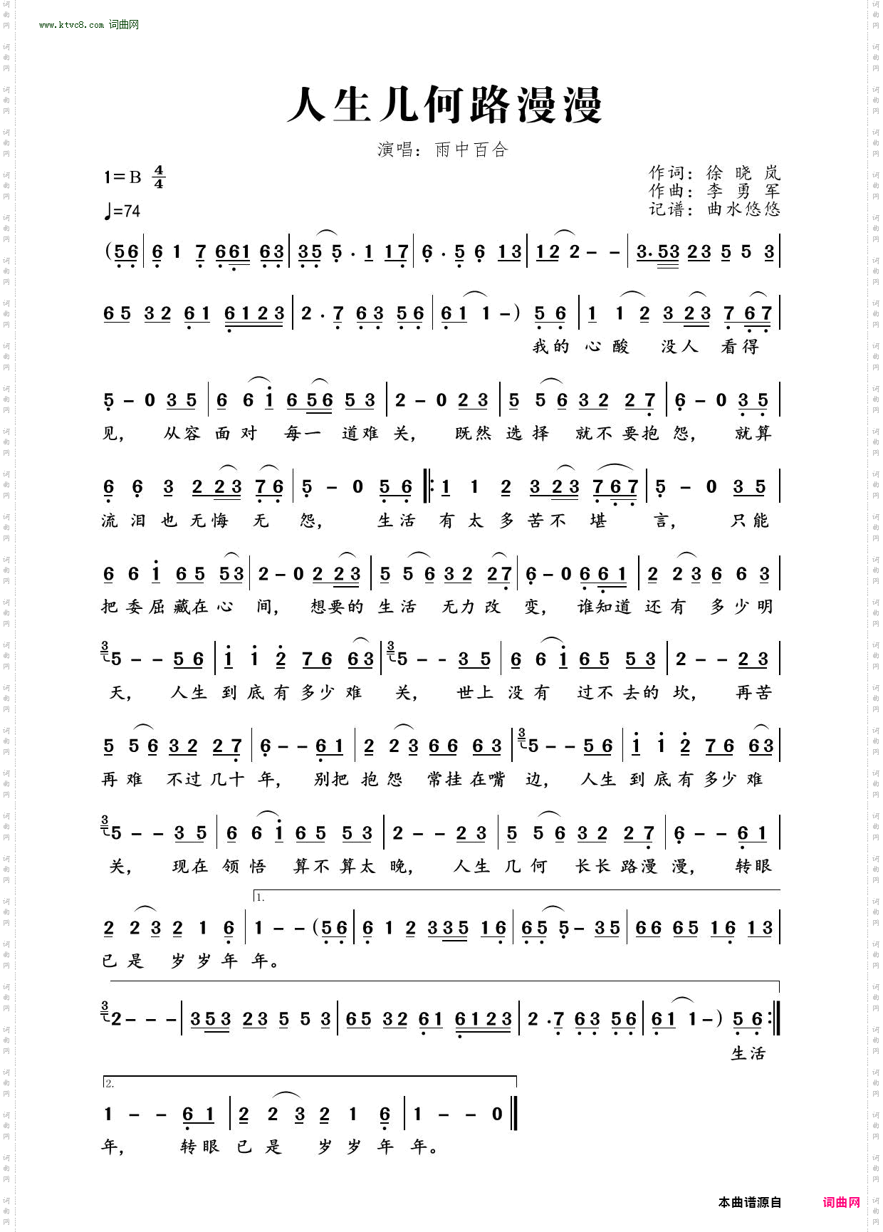 人生几何路漫漫