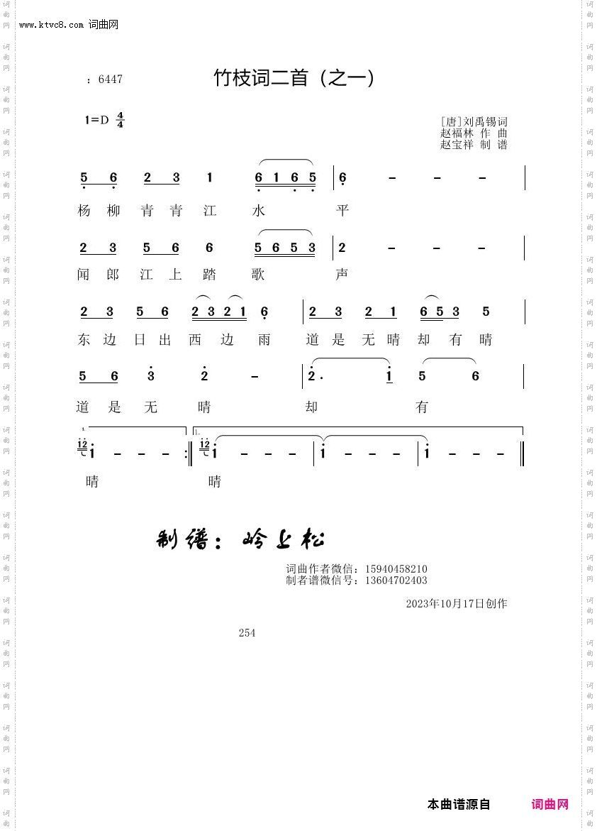 竹枝词二首之一_赵福林原创专辑