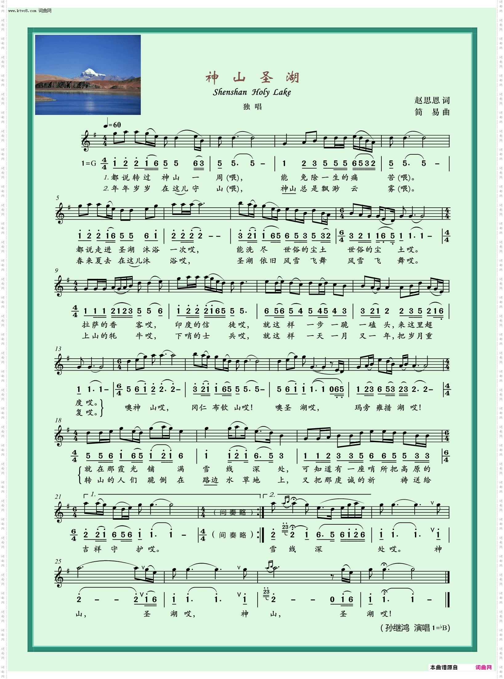 神山圣湖_独唱