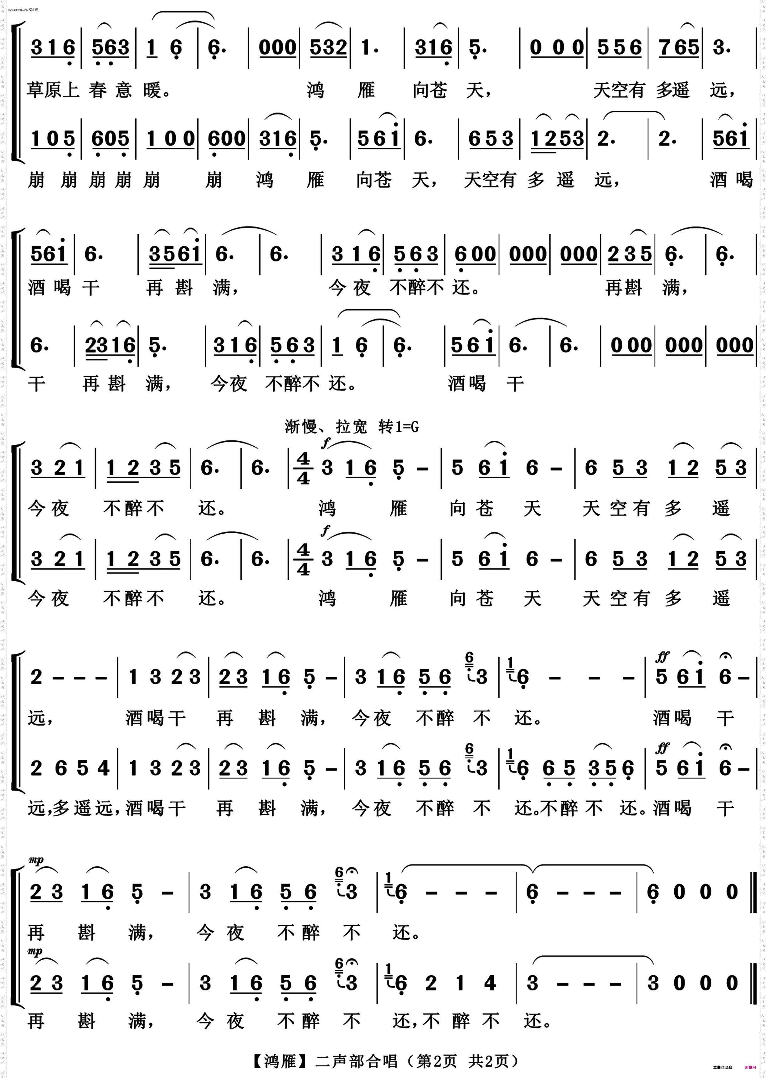 鸿雁_二声部合唱