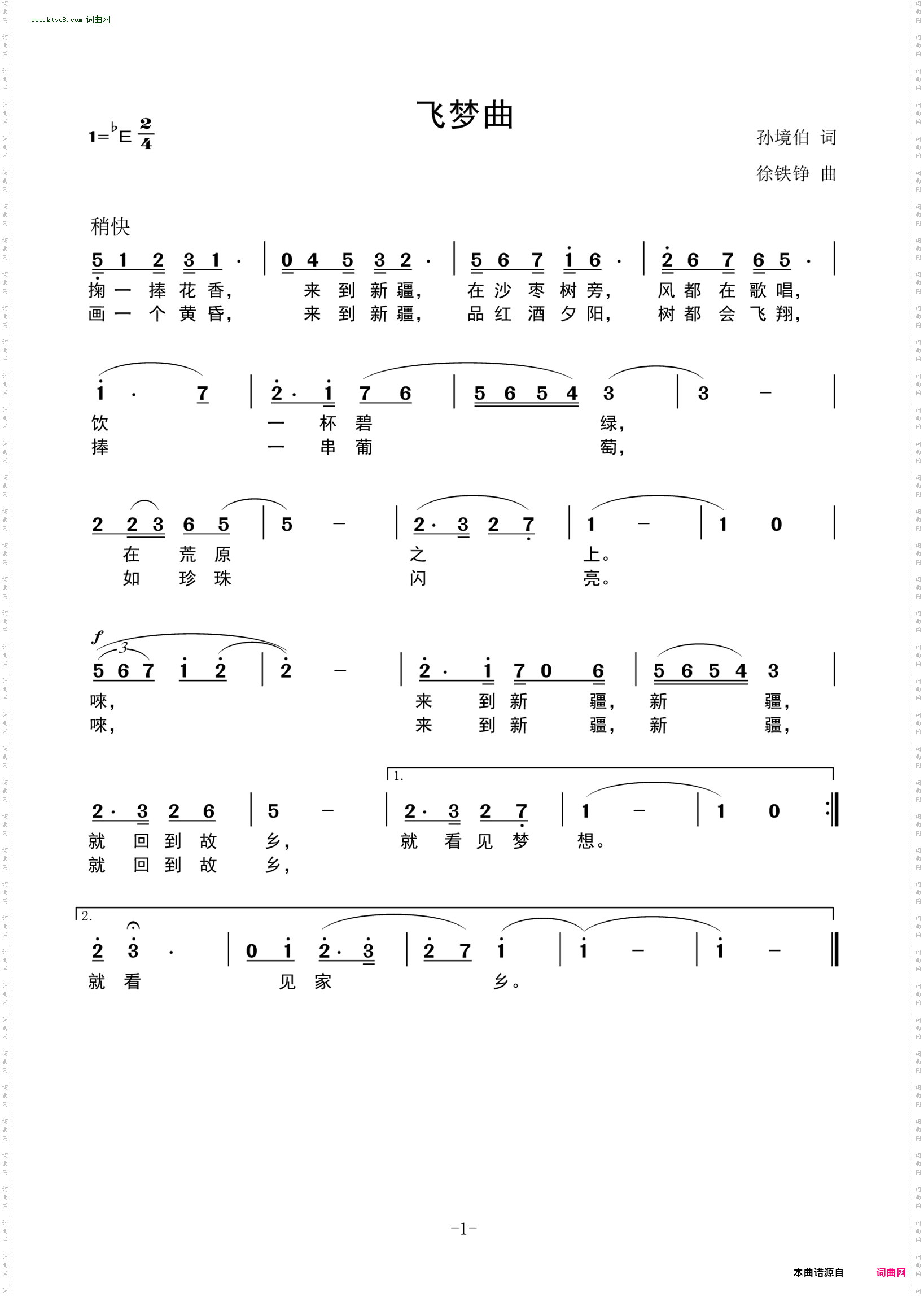 飞梦曲