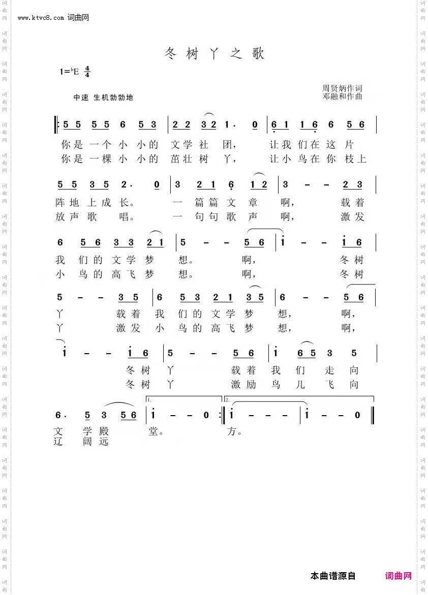 冬树丫之歌