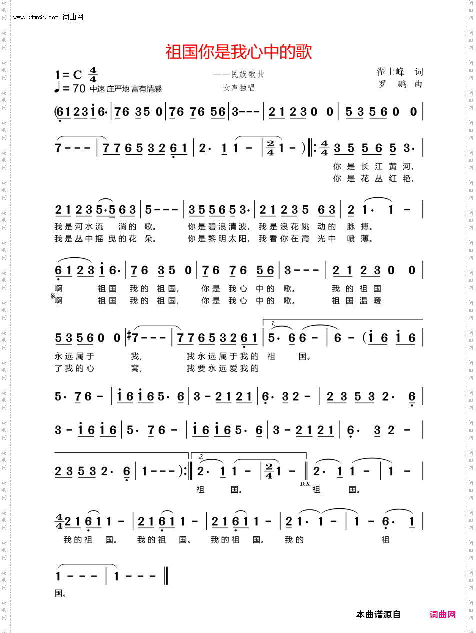祖国,你是我心中的歌