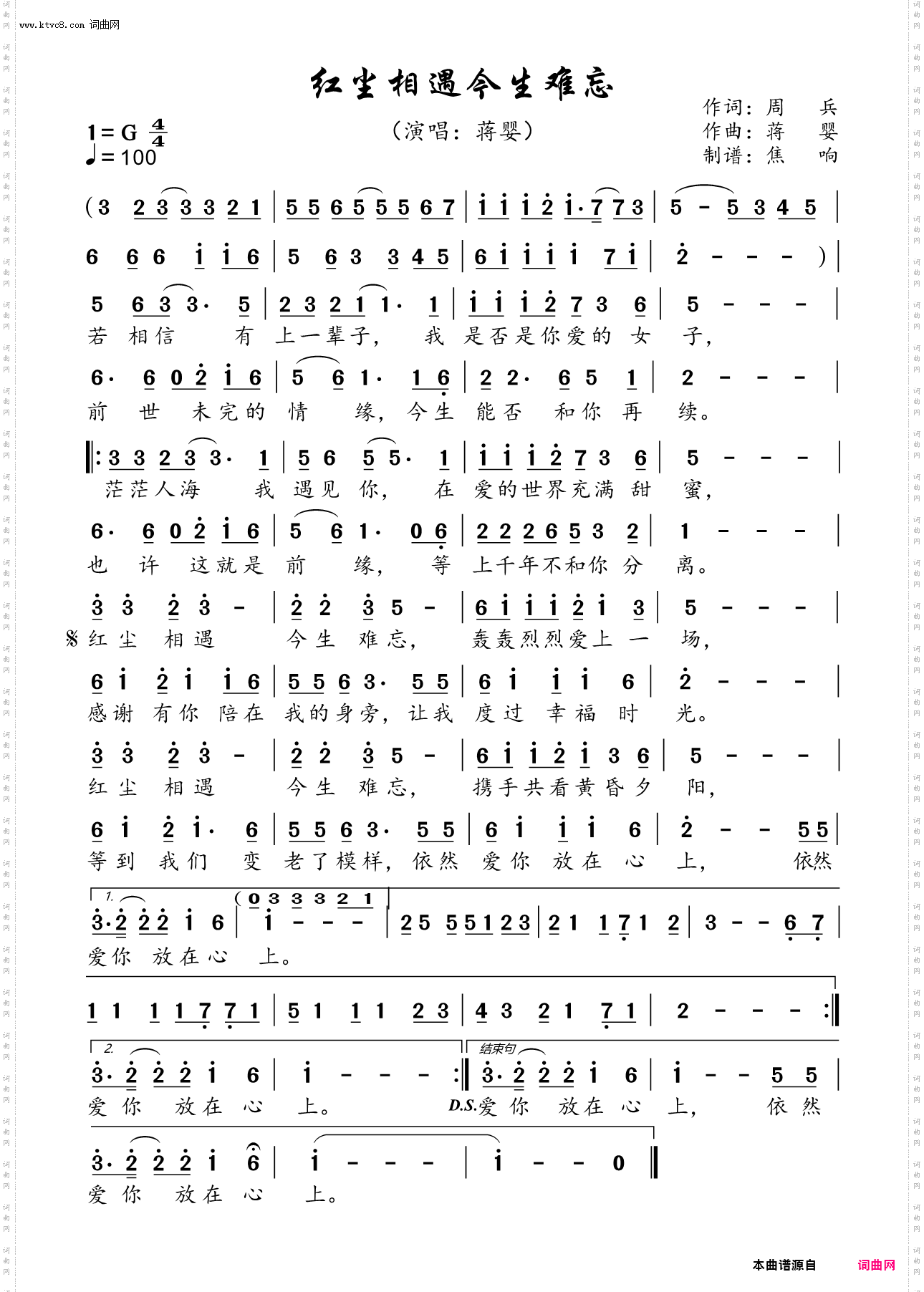 红尘相遇今生难忘