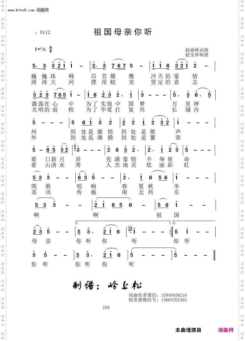 祖国母亲你听_赵福林原创专辑