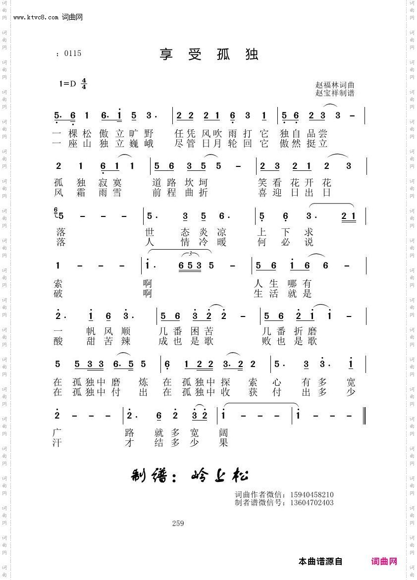 享受孤独_赵福林原创专辑