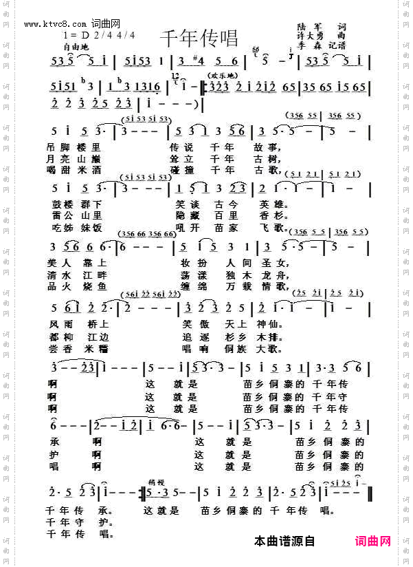 千年传唱
