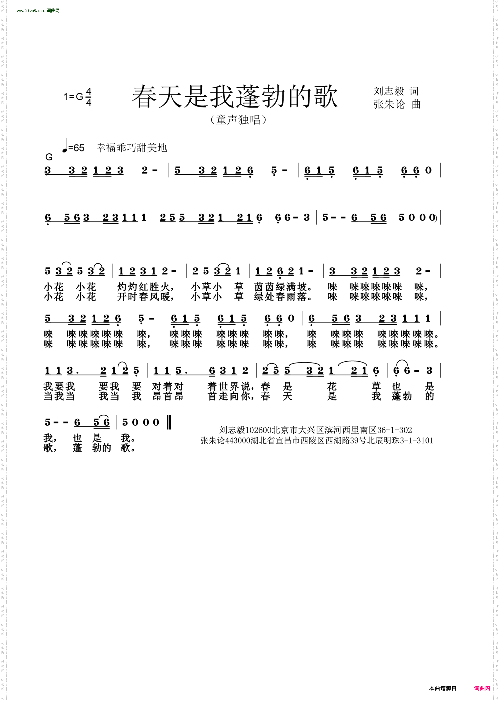 春天是我蓬勃的歌