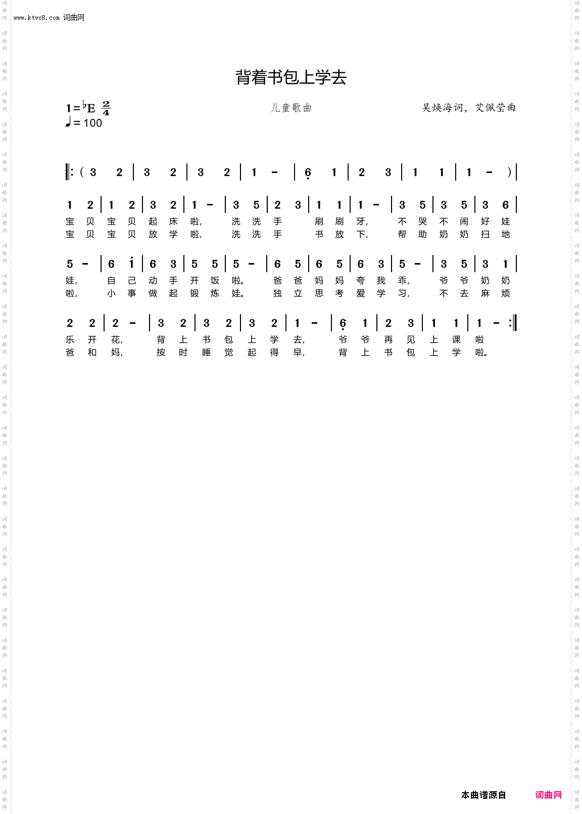 背着书包上学去