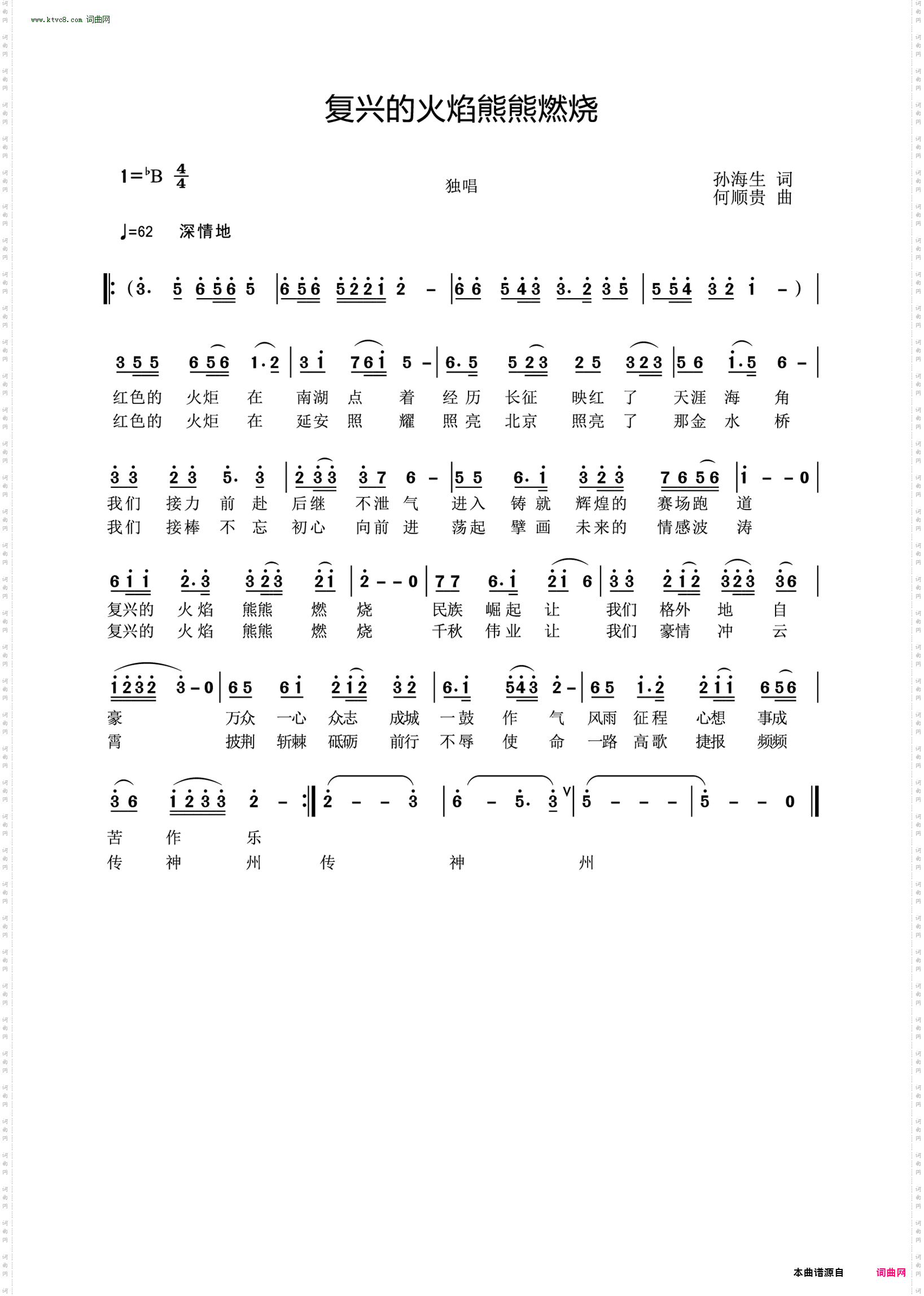 复兴的火焰熊熊燃烧