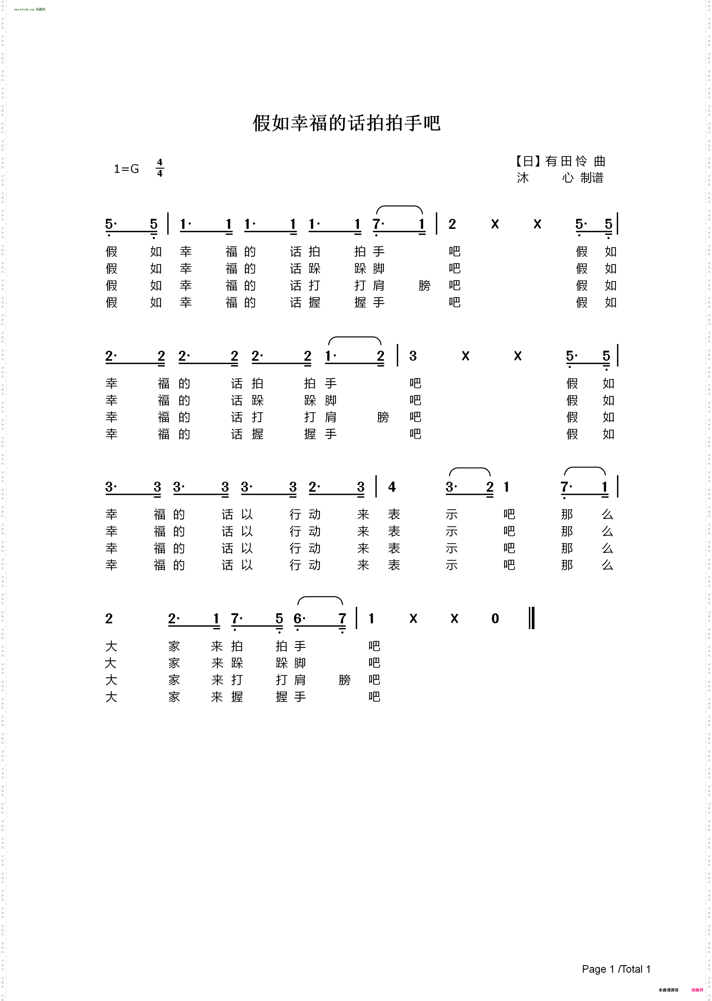 假如幸福的话拍拍手吧