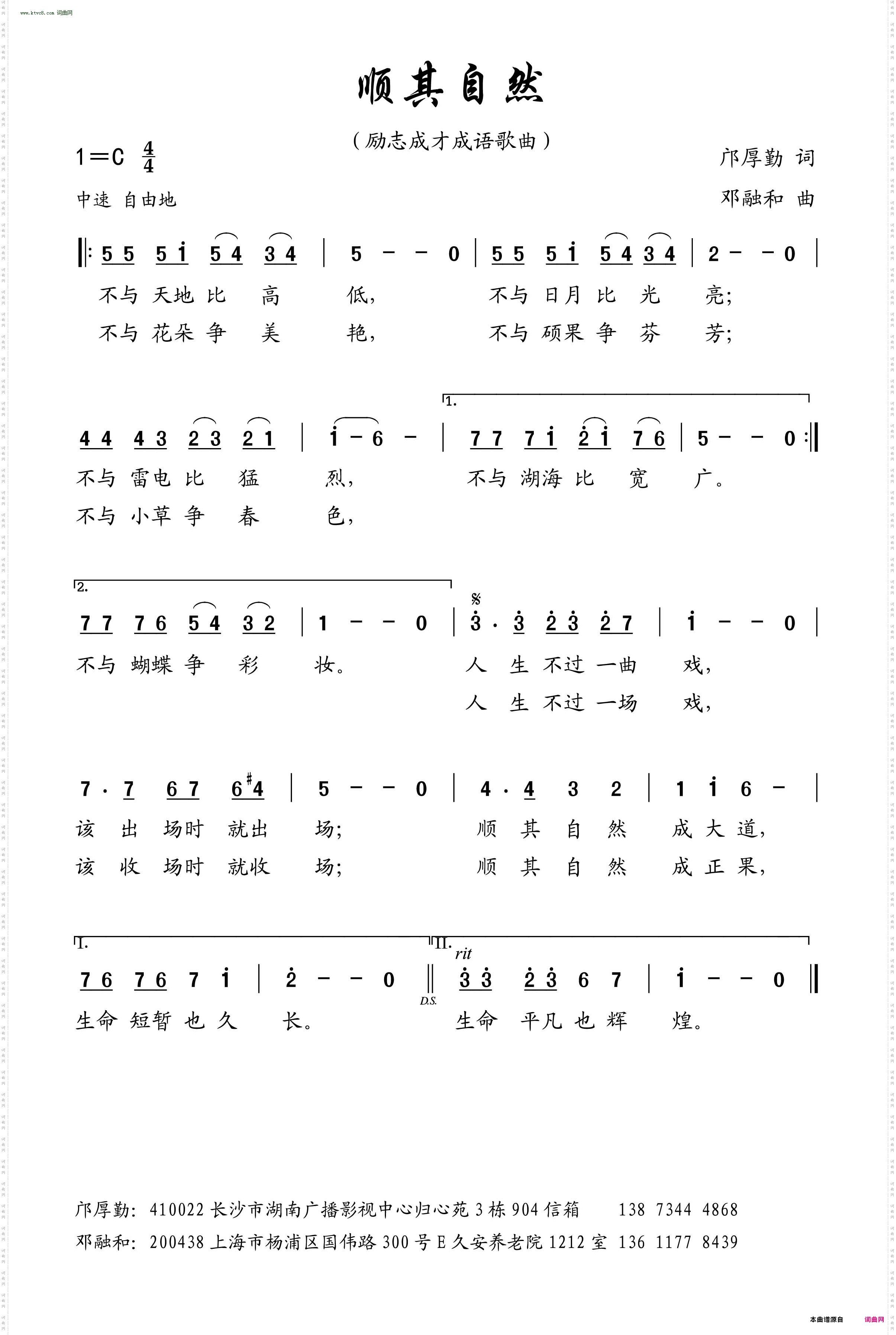 顺其自然_励志成才成语歌曲