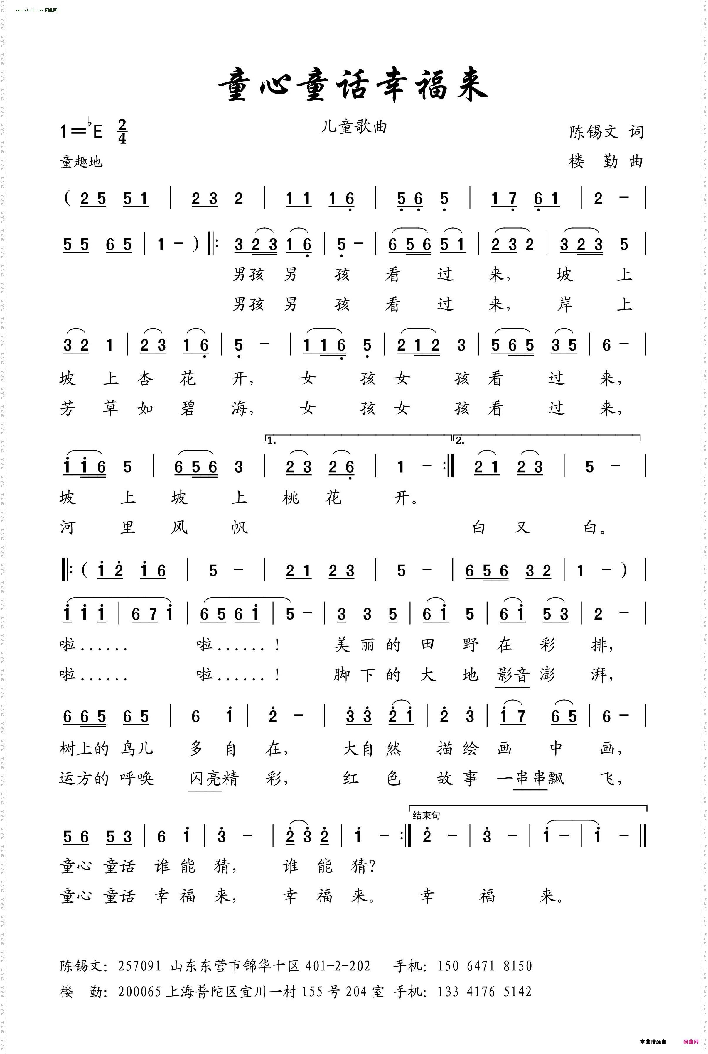 童心童话幸福来_儿童歌曲