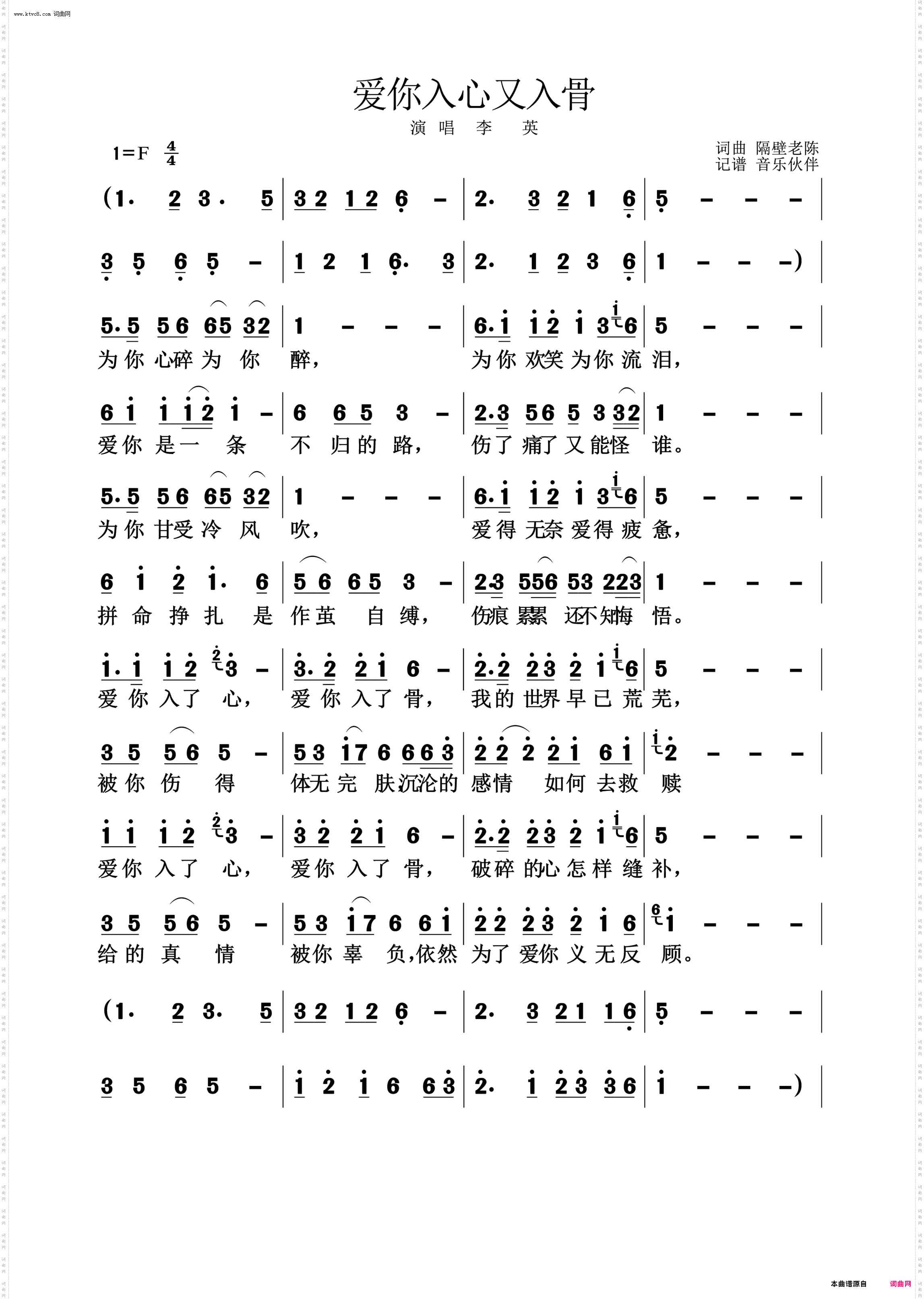 爱你入心又入骨