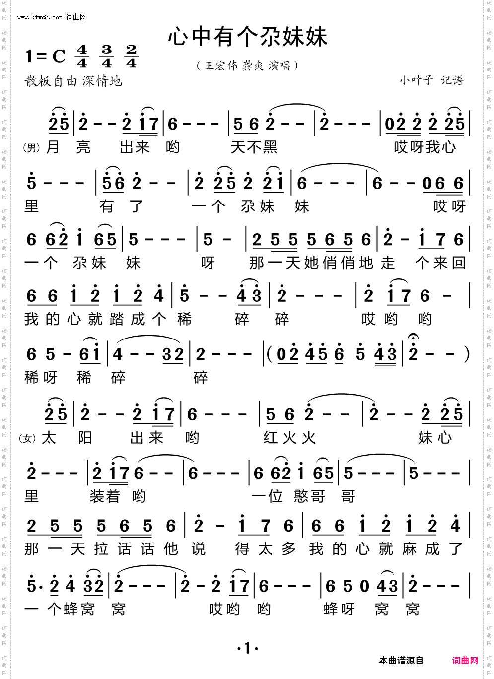 心中有个尕妹妹