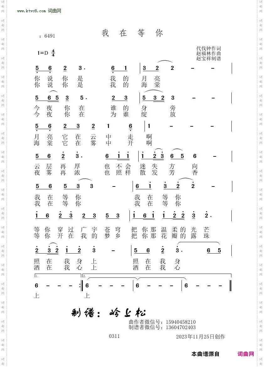我在等你
