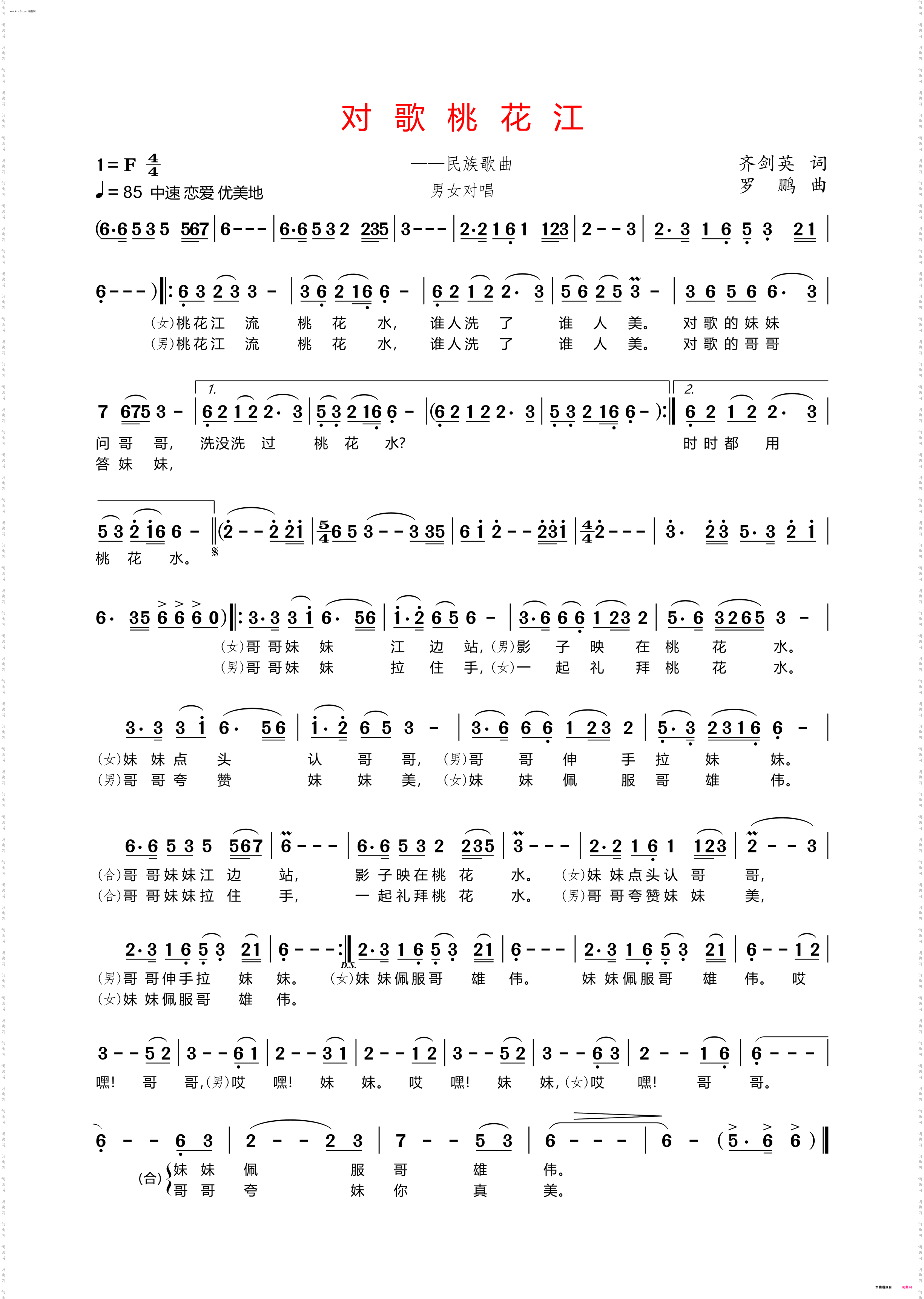对歌桃花江_民族歌曲