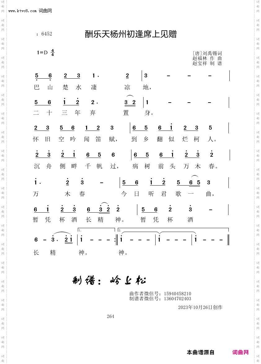 酬乐天杨州初逢席上见赠_赵福林原创专辑