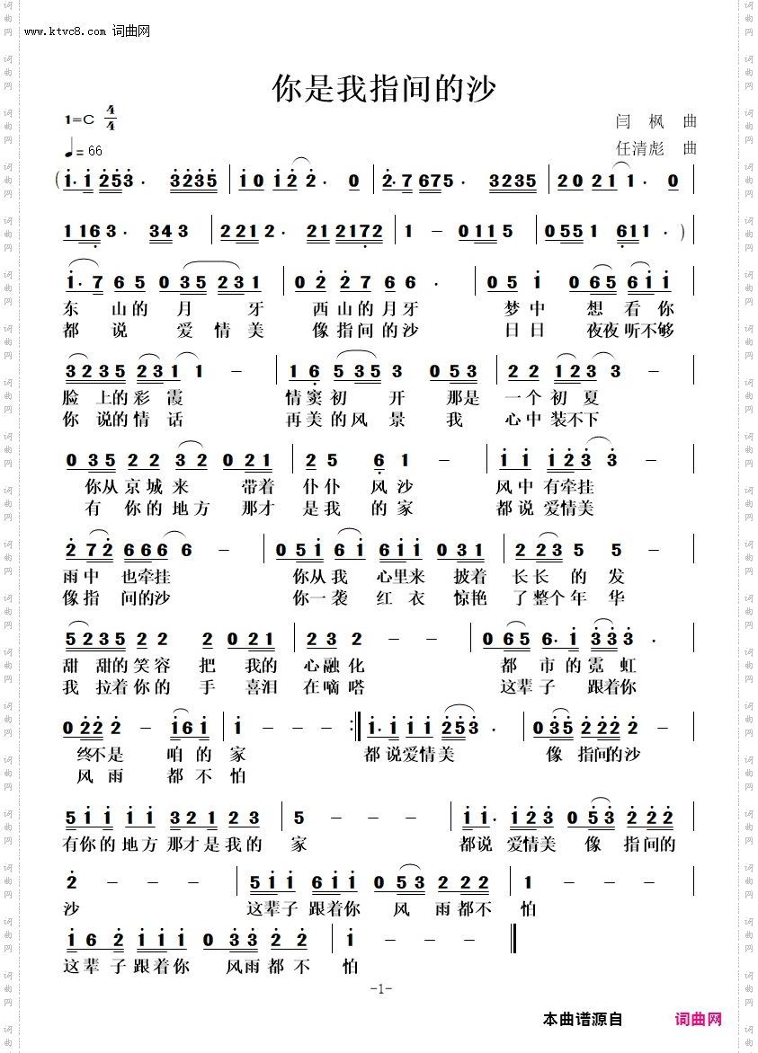 你是我指间的沙