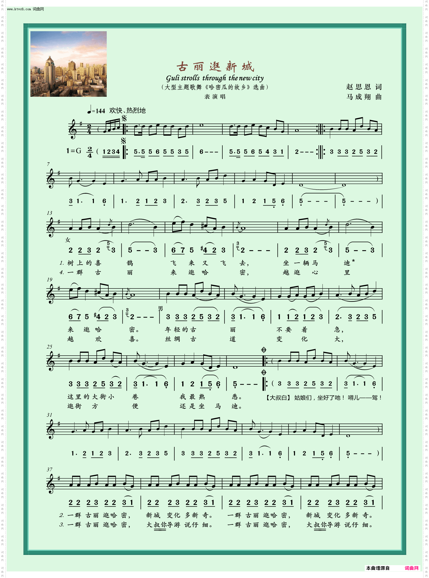 古丽逛新城_大型主题歌舞《哈密瓜的故乡》选曲