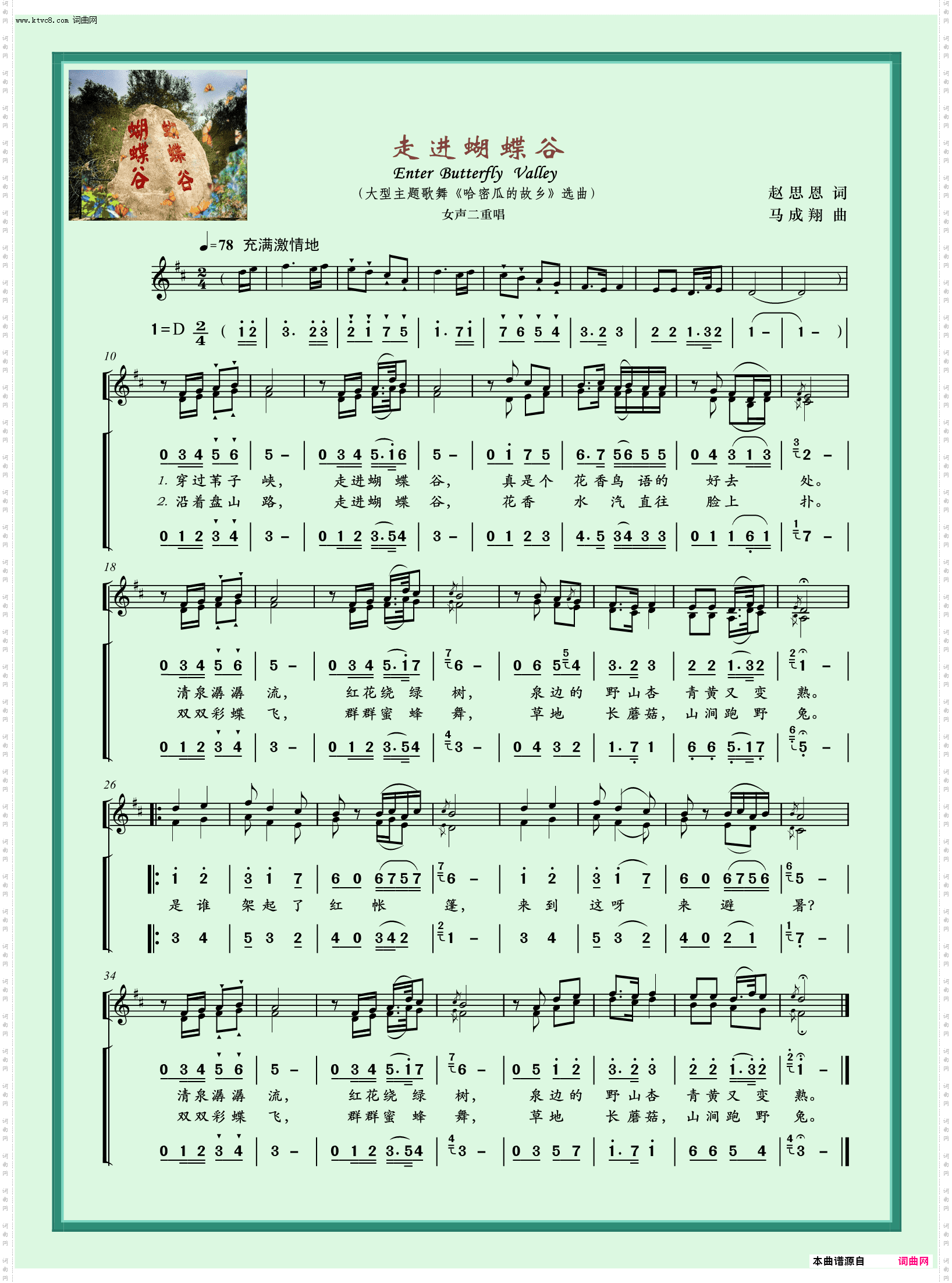 走进蝴蝶谷_大型主题歌舞《哈密瓜的故乡》选曲