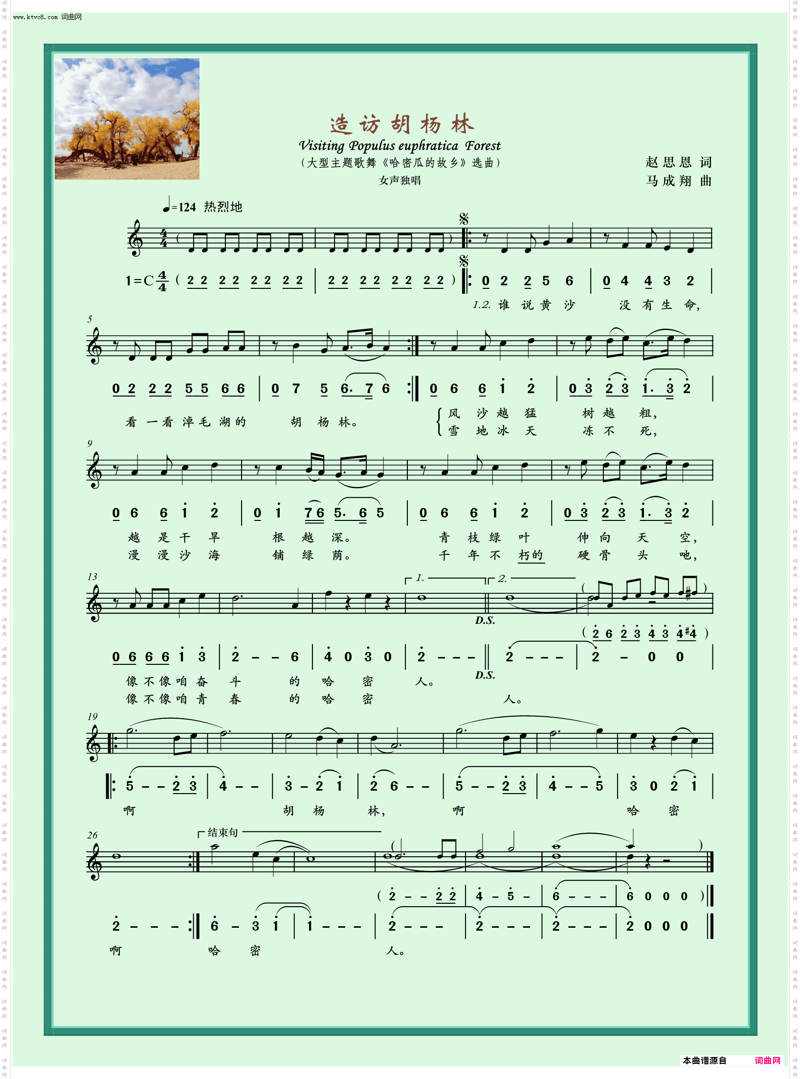 造访胡杨林_大型主题歌舞《哈密瓜的故乡》选曲