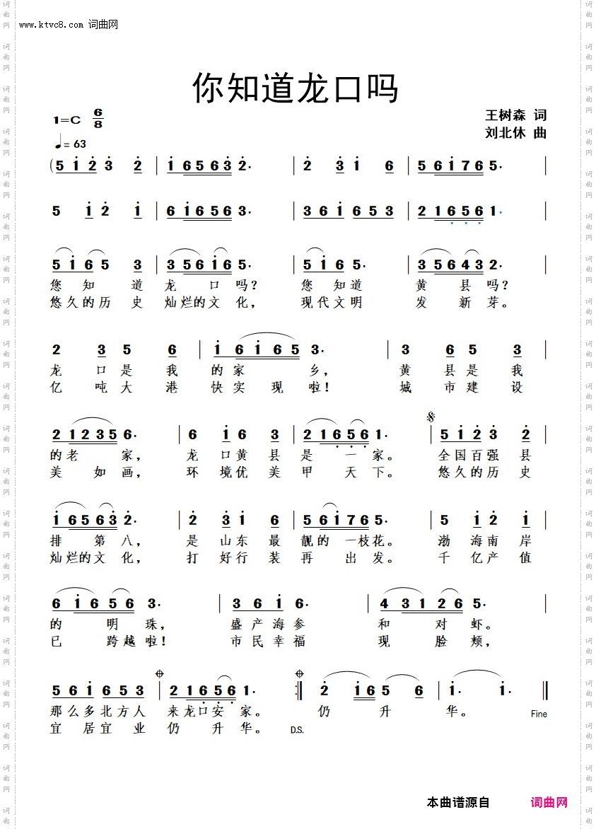 你知道龙口吗