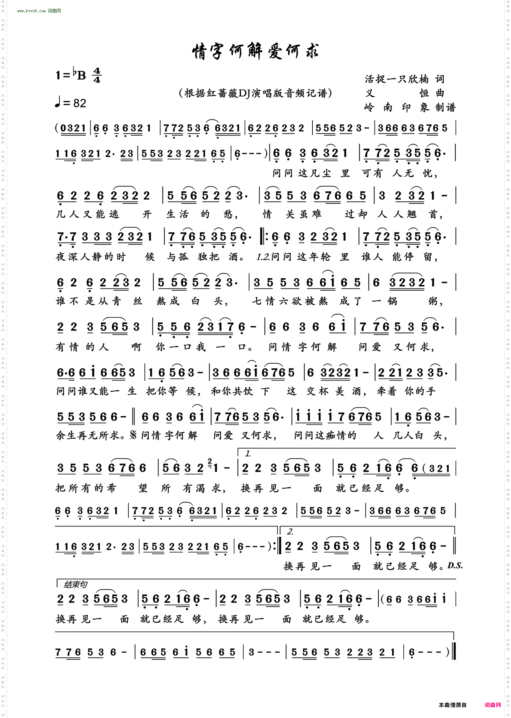 情字何解爱何求