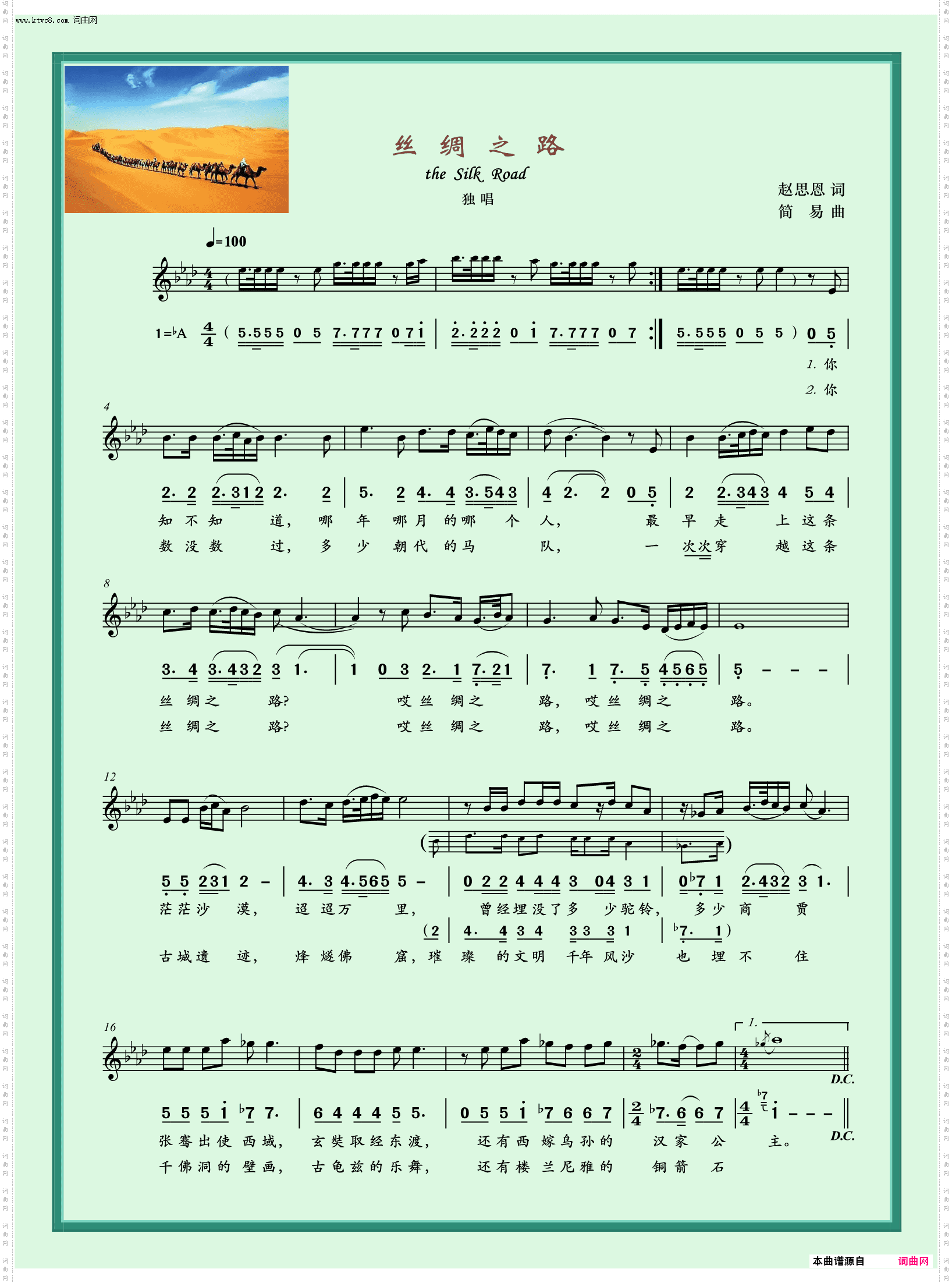 丝绸之路_独唱