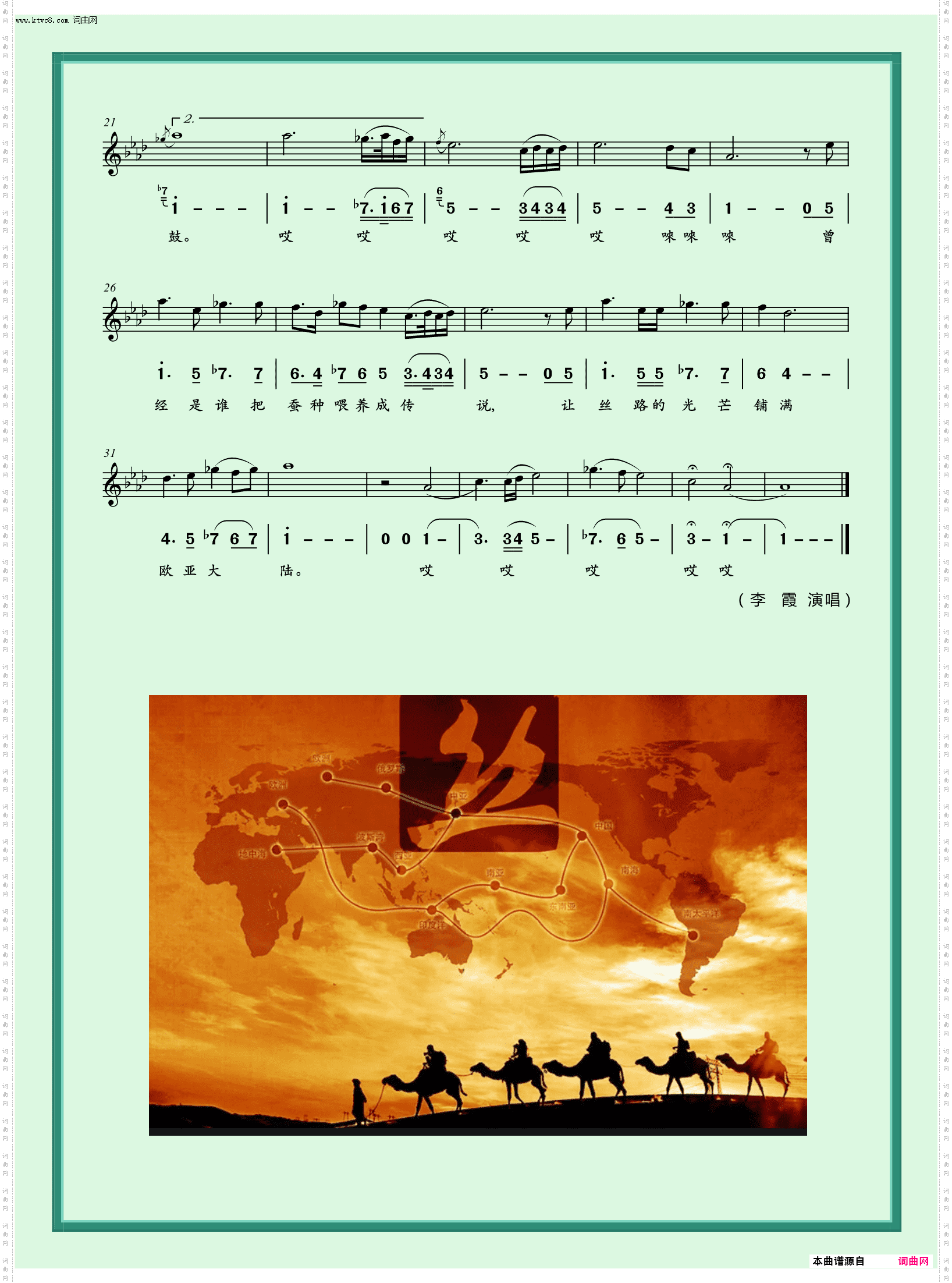 丝绸之路_独唱