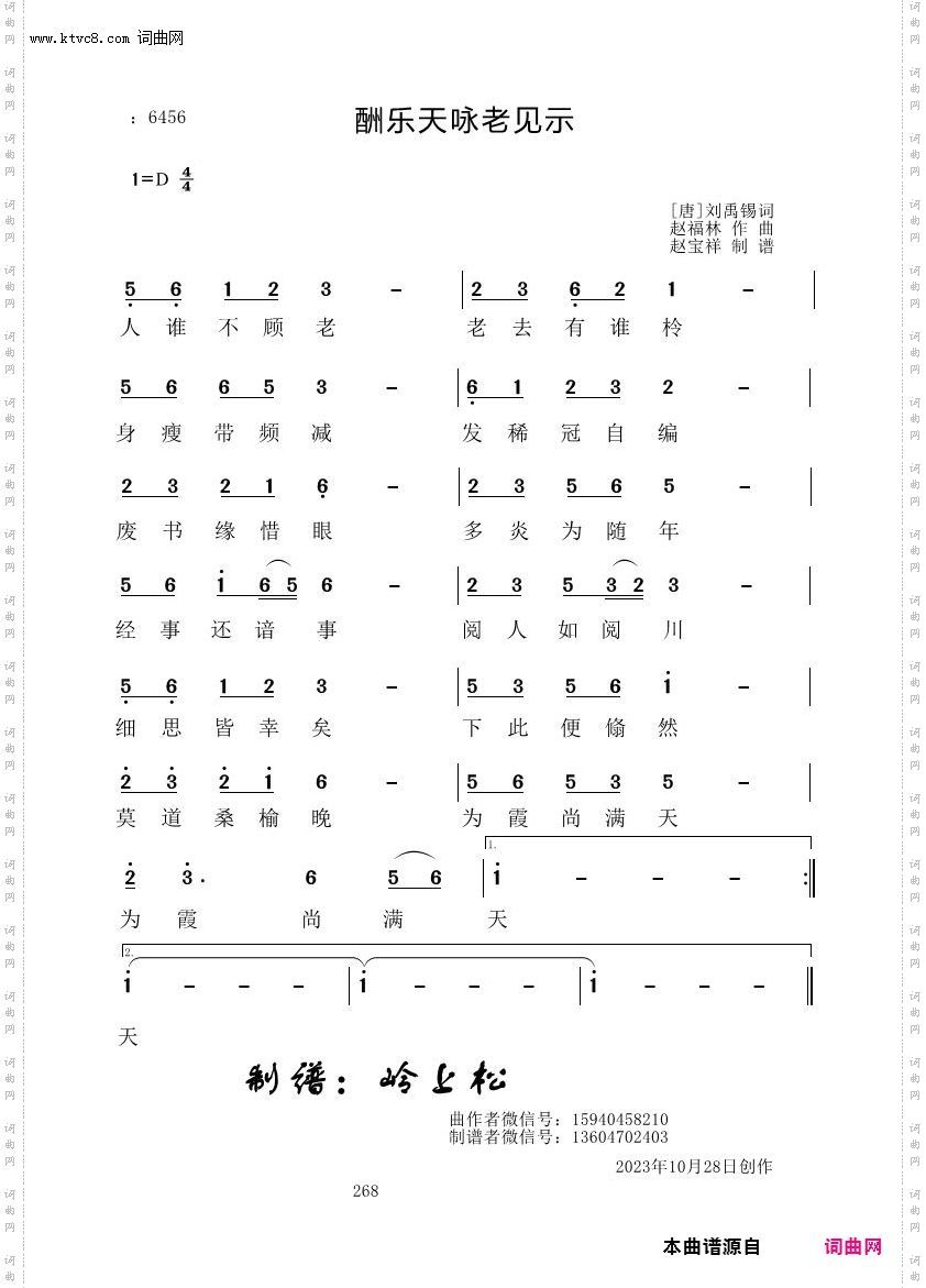 酬乐天咏老见示_赵福林原创专辑