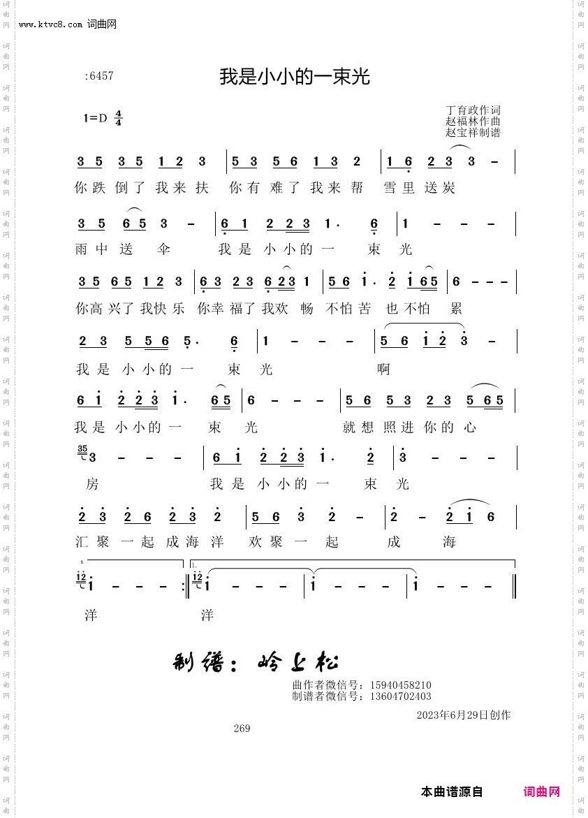 我是小小的一束光_赵福林原创专辑