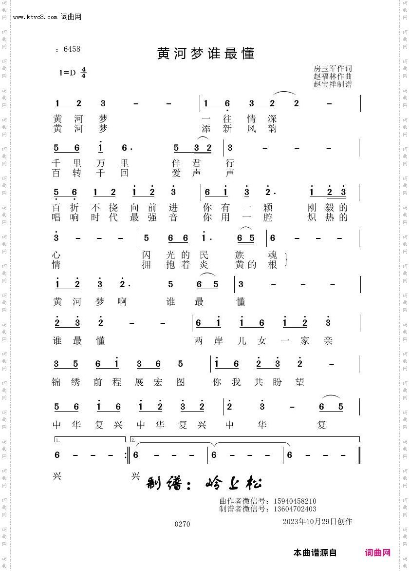 黄河梦谁最懂_赵福林原创专辑