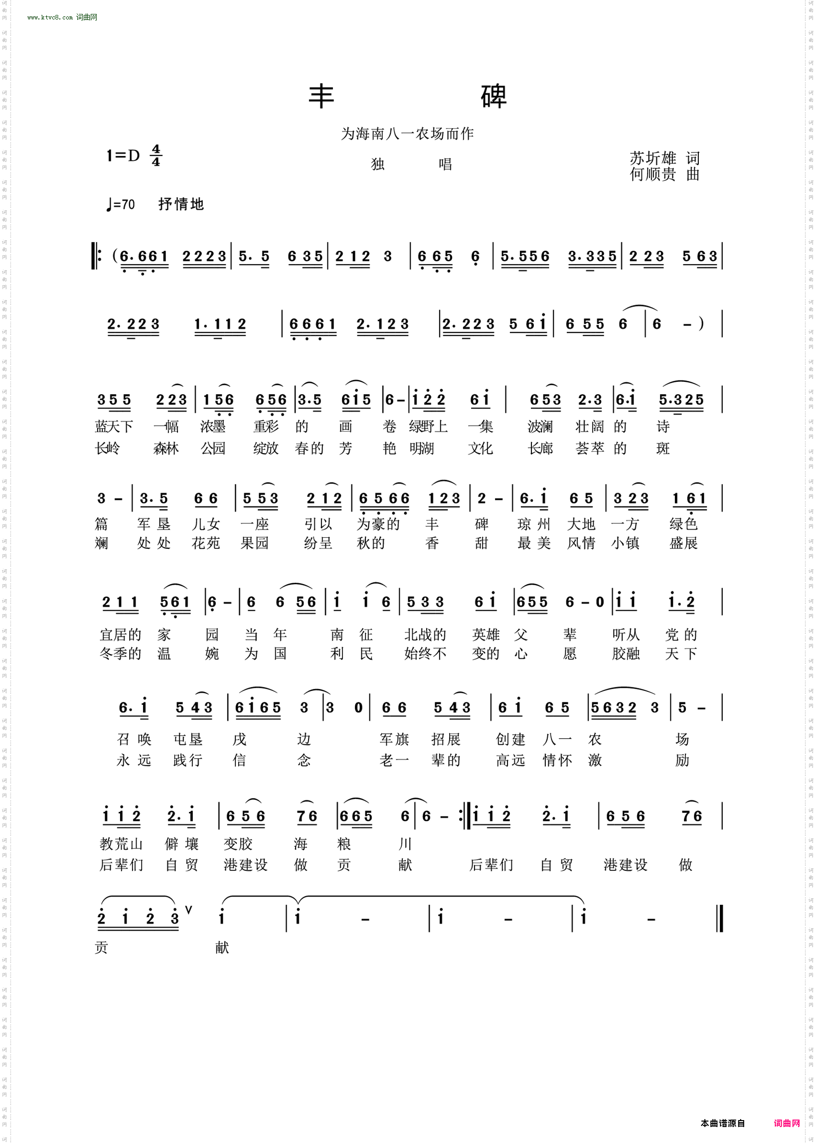 丰碑_为海南八一农场而作