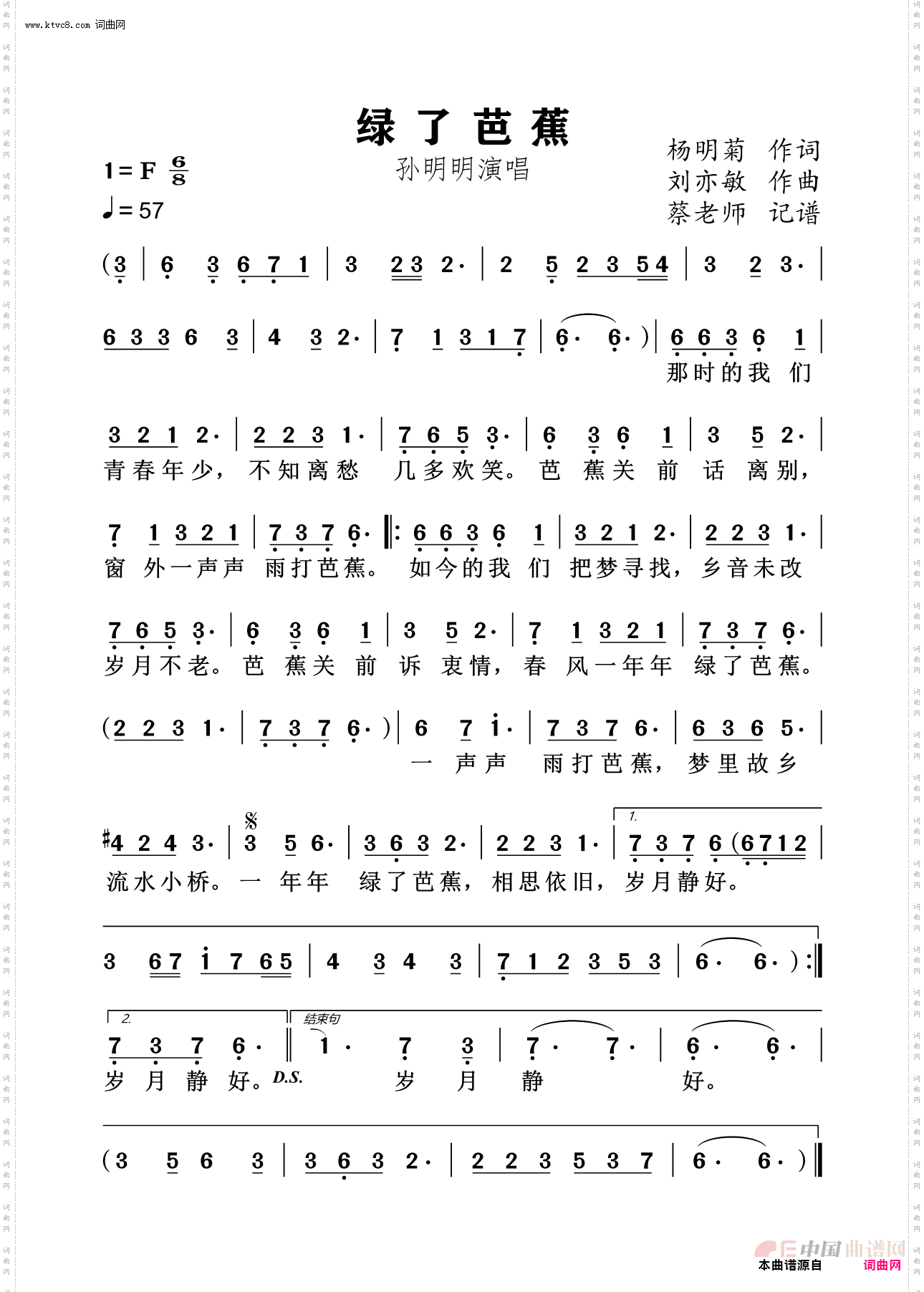 绿了芭蕉_通俗歌曲