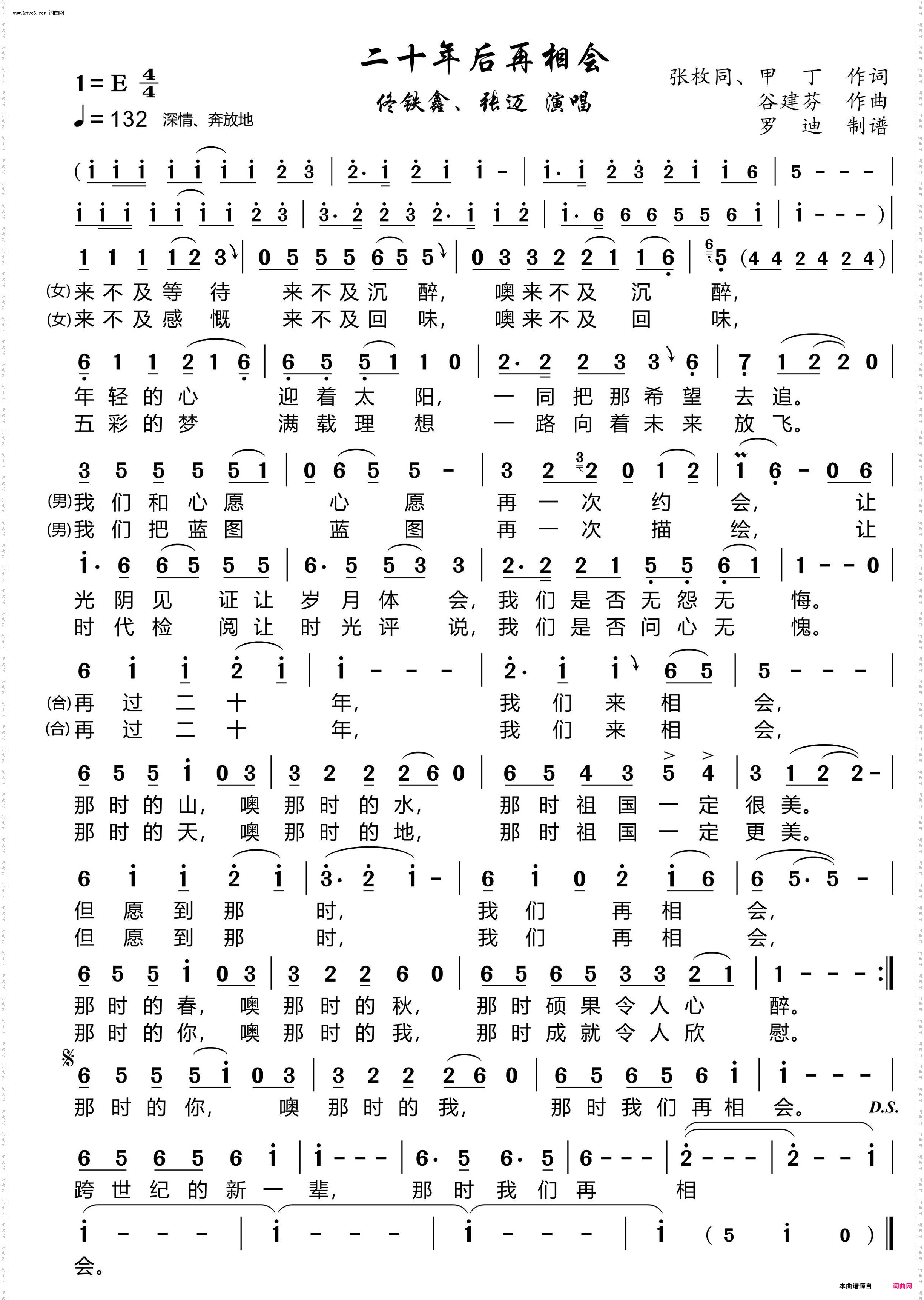 二十年后再相会