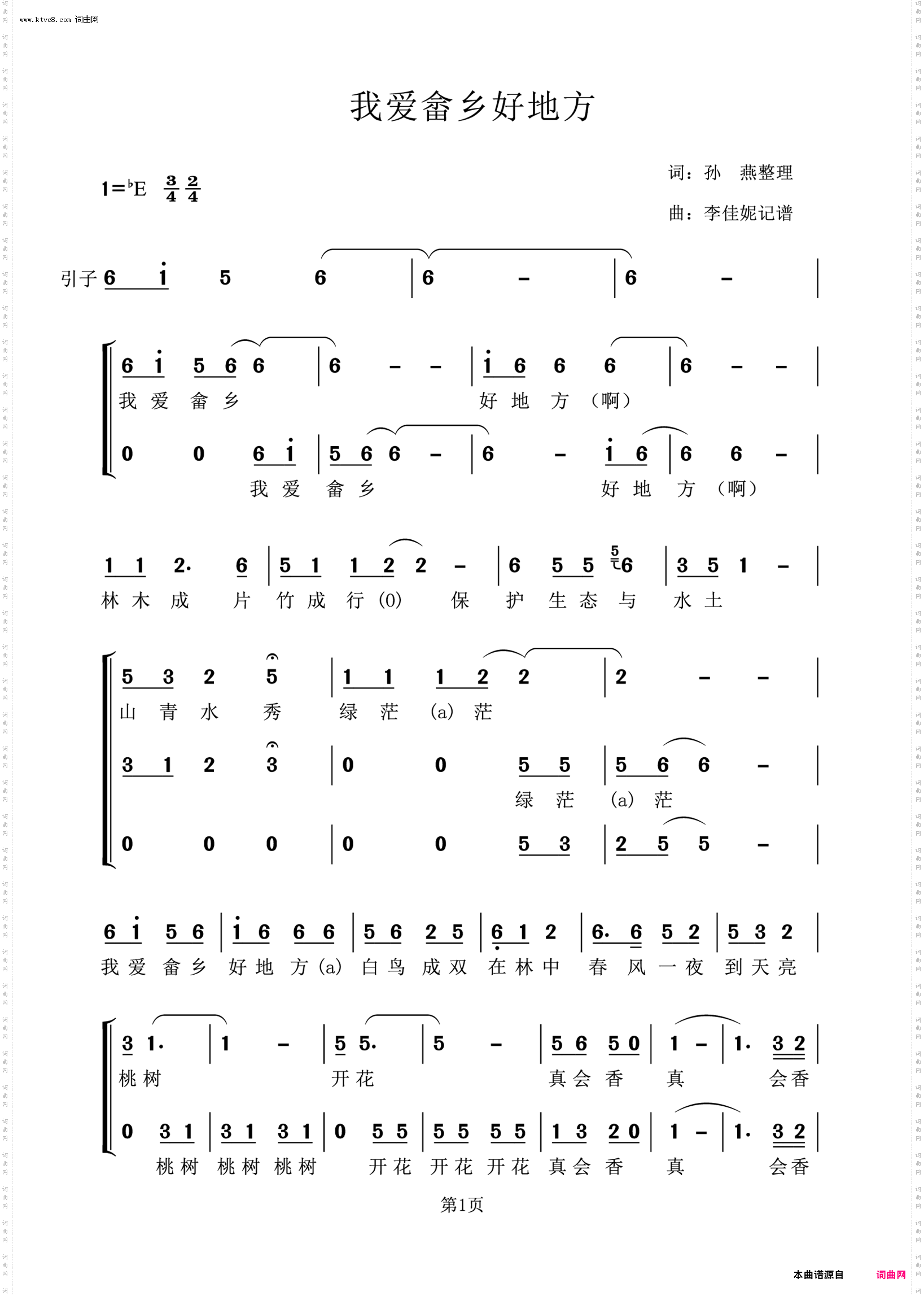 我爱畲乡好地方