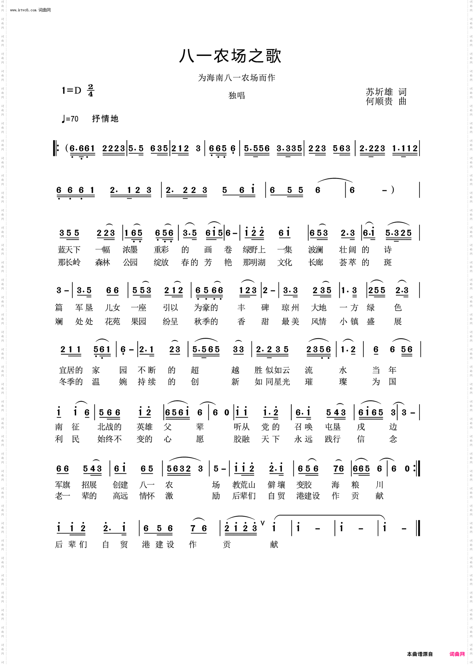 八一农场之歌_为海南八一农场而作