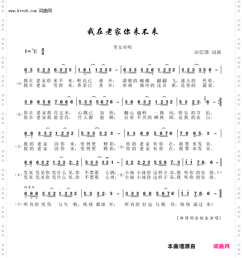 我在老家你来不来