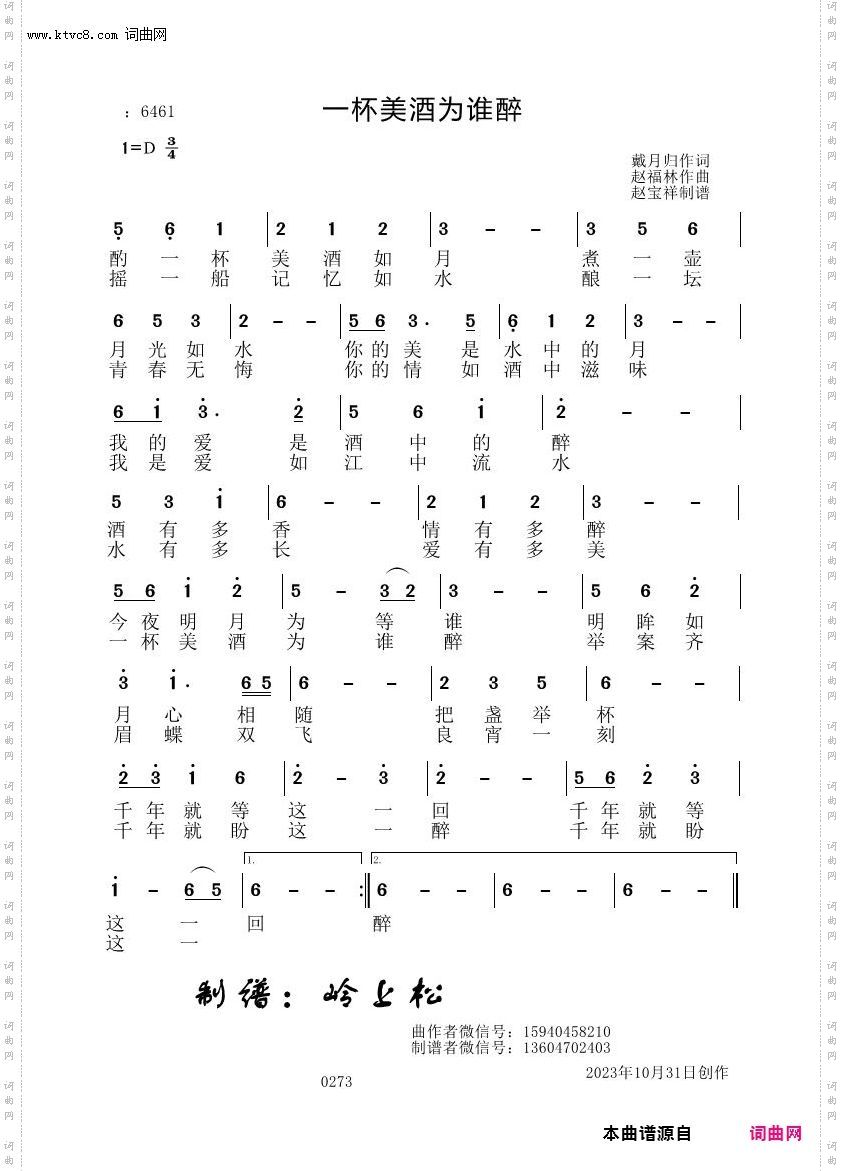 一杯美酒为谁醉_赵福林原创专辑