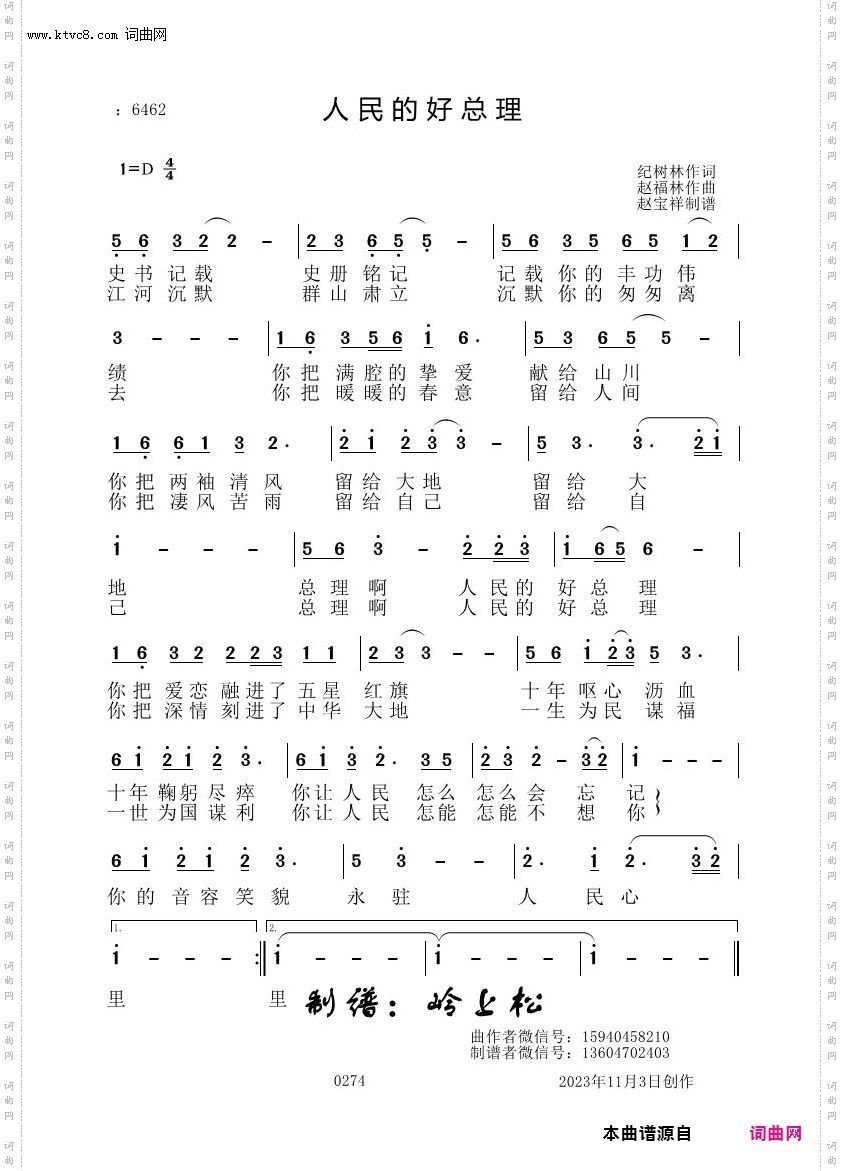 人民的好总理_赵福林原创专辑