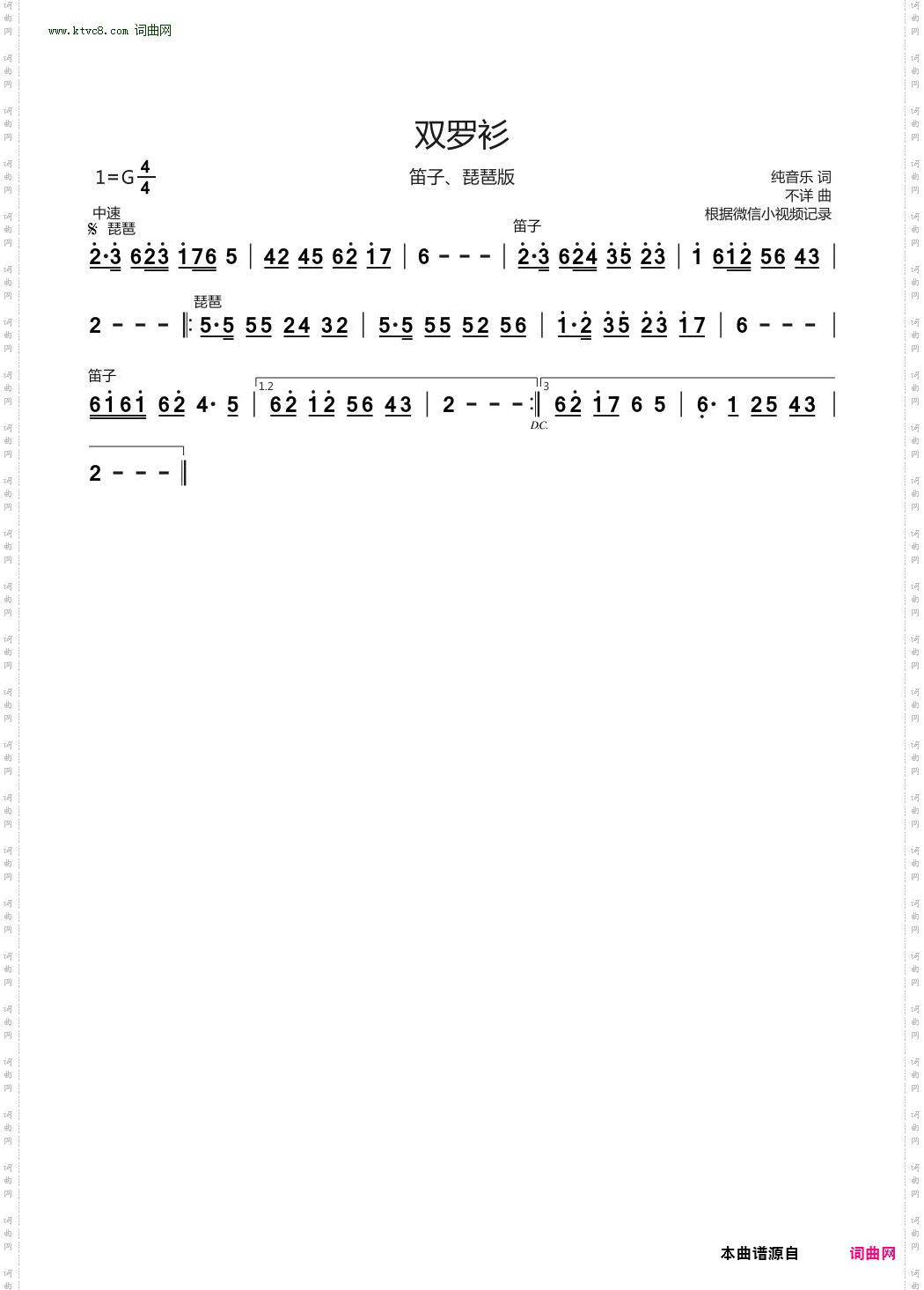 双罗衫_笛子‘琵琶版’