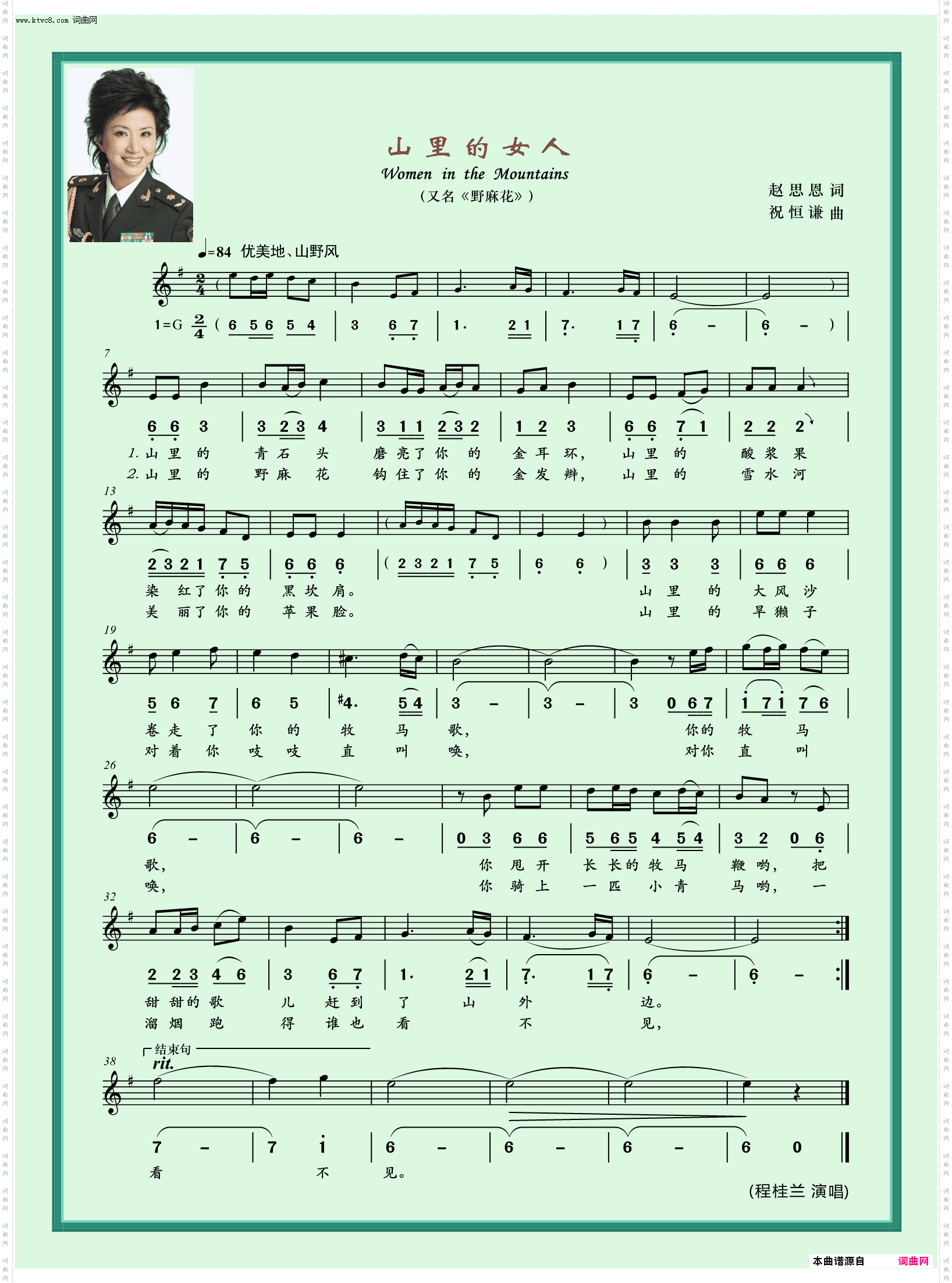 山里的女人_独唱
