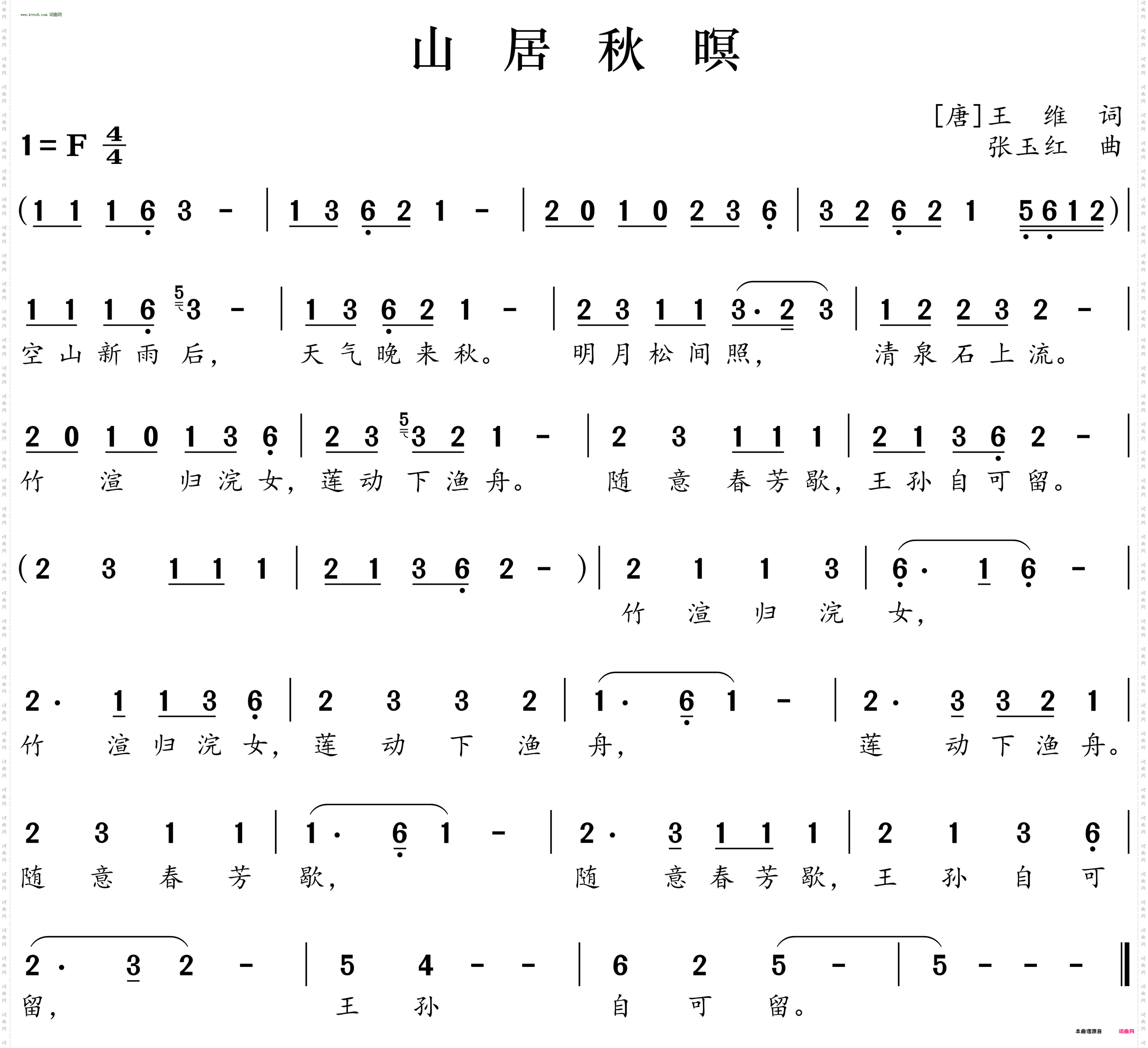 山居秋暝
