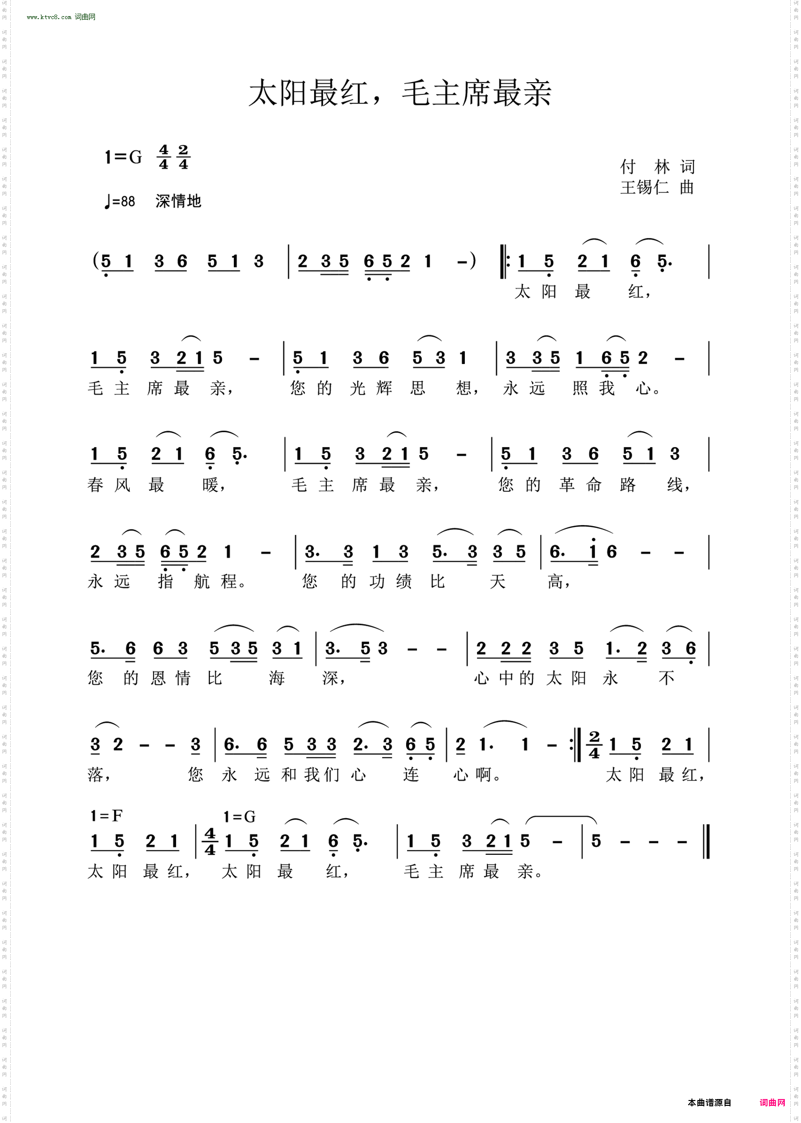太阳最红，毛主席最亲