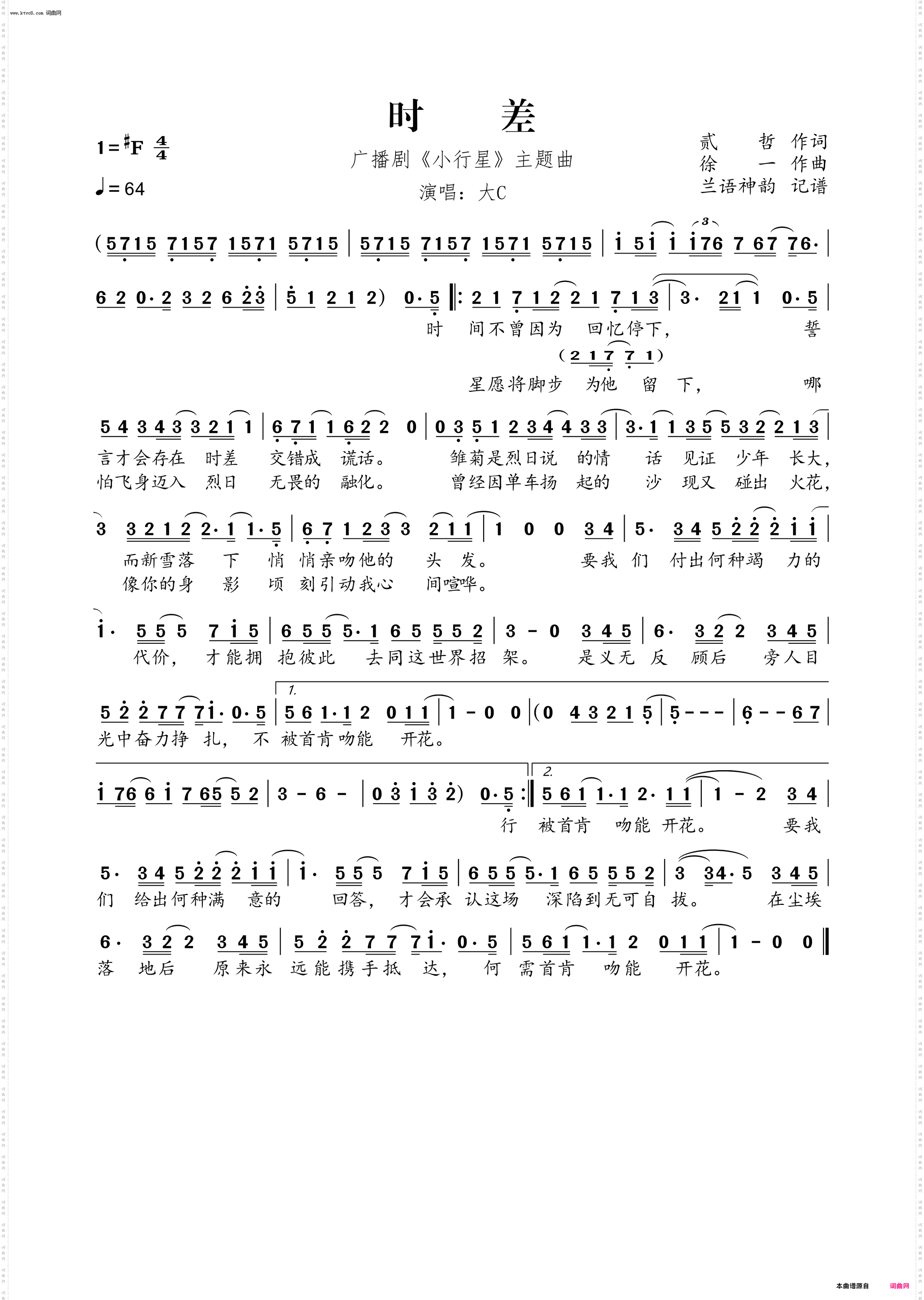 时差_广播剧《小行星》主题曲