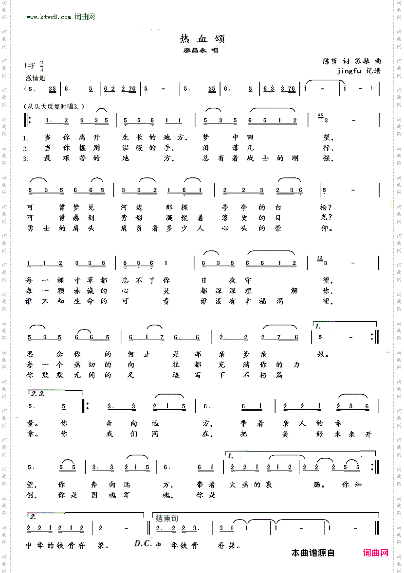 热血颂_ 廖昌永版